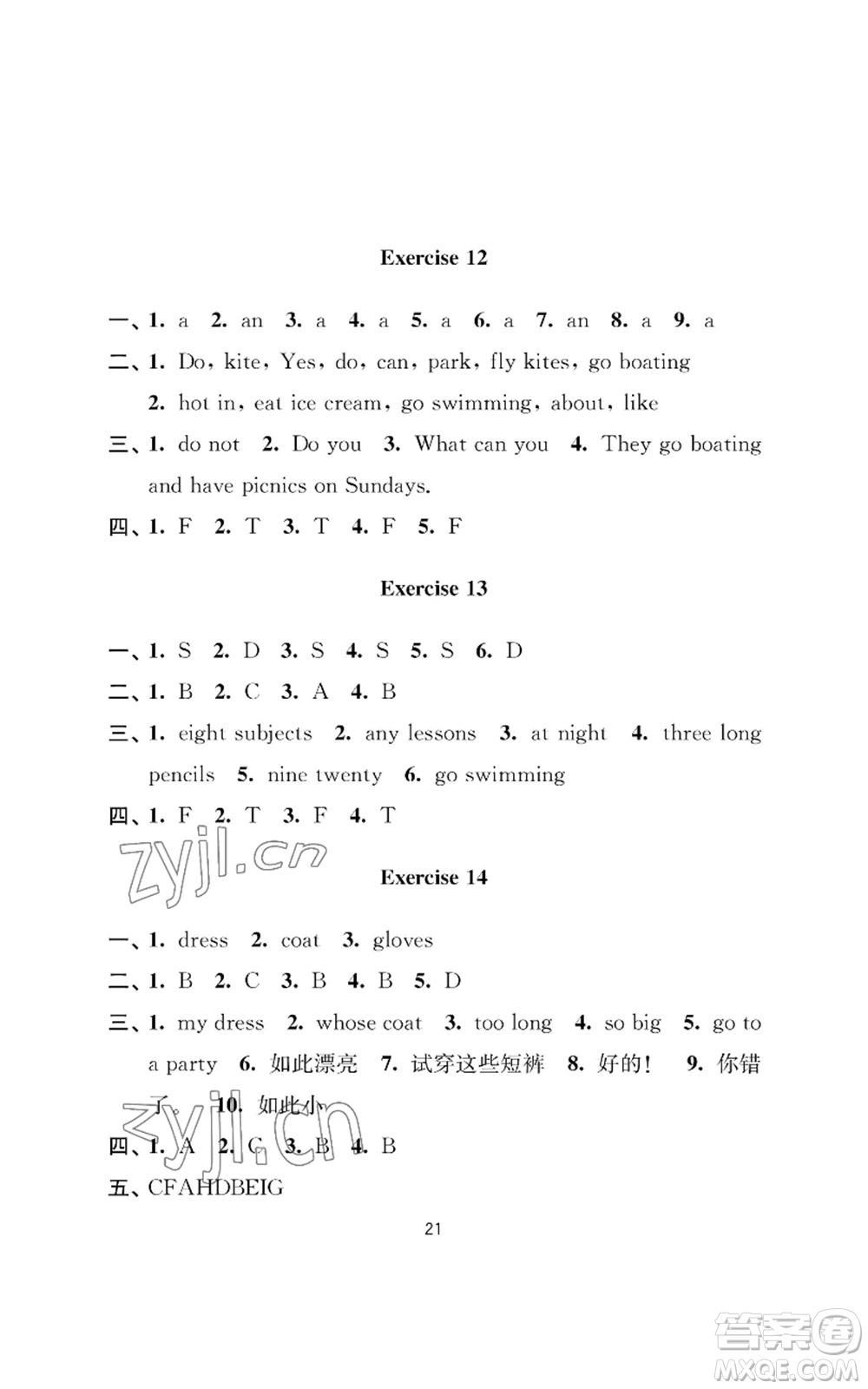 南京大學(xué)出版社2022小學(xué)暑假作業(yè)四年級(jí)合訂本通用版參考答案