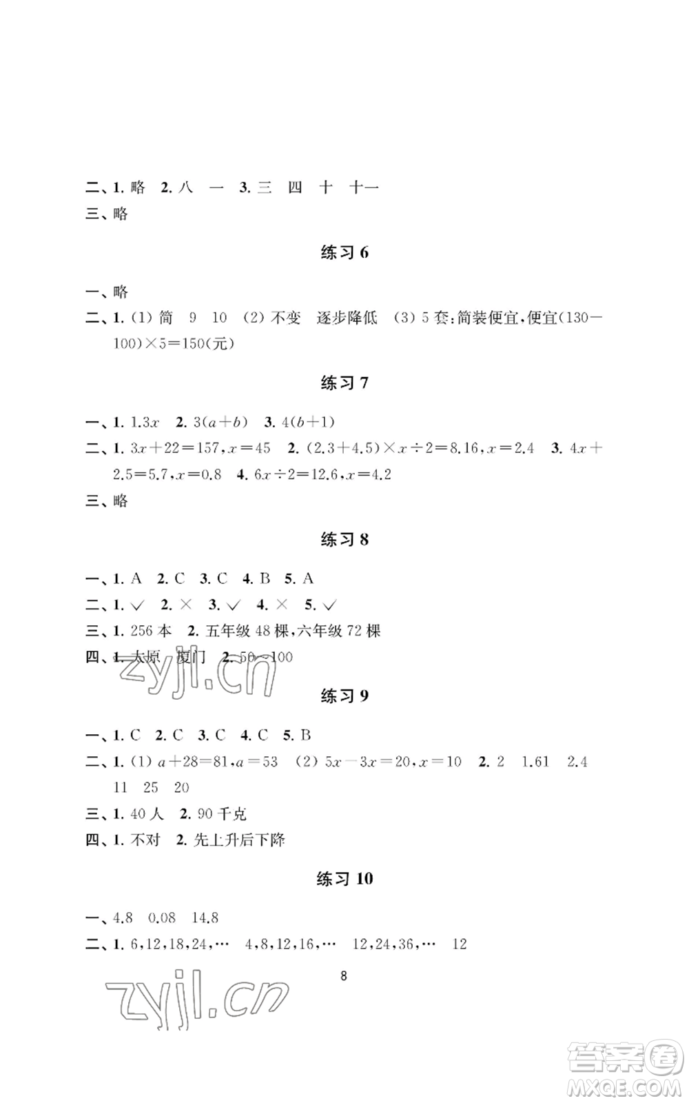 南京大學出版社2022小學暑假作業(yè)五年級合訂本通用版參考答案