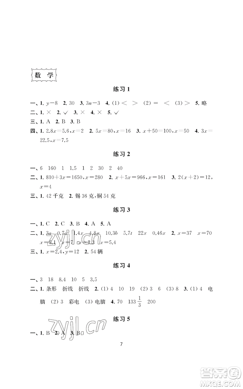 南京大學出版社2022小學暑假作業(yè)五年級合訂本通用版參考答案