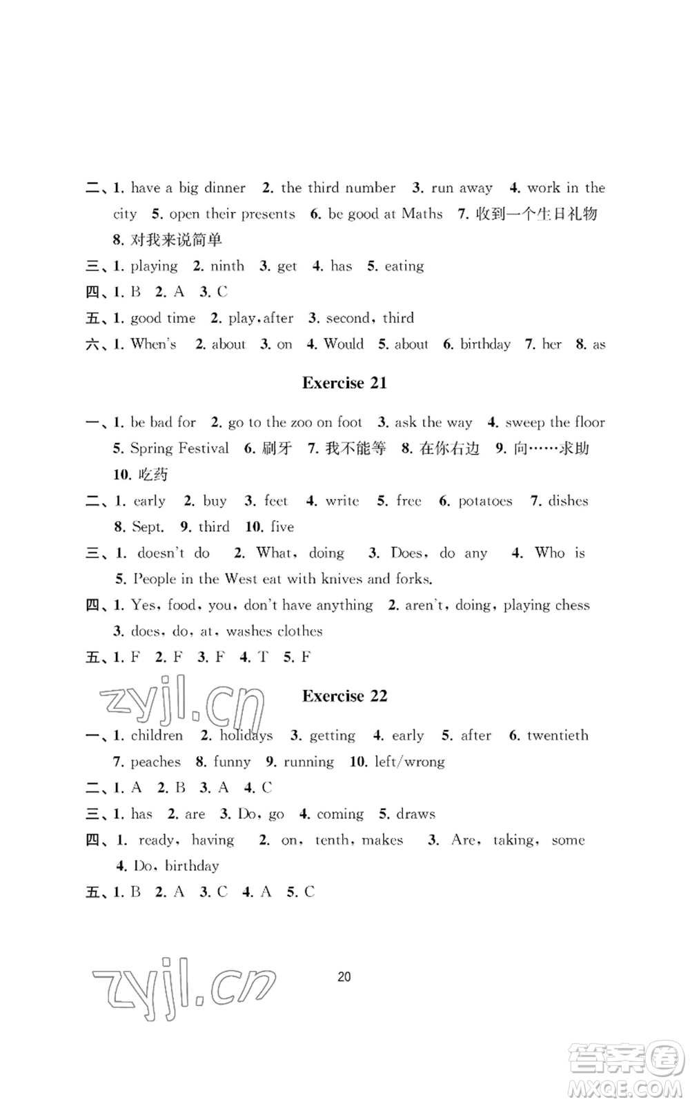 南京大學出版社2022小學暑假作業(yè)五年級合訂本通用版參考答案