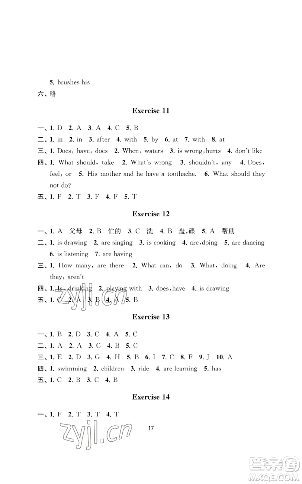 南京大學出版社2022小學暑假作業(yè)五年級合訂本通用版參考答案