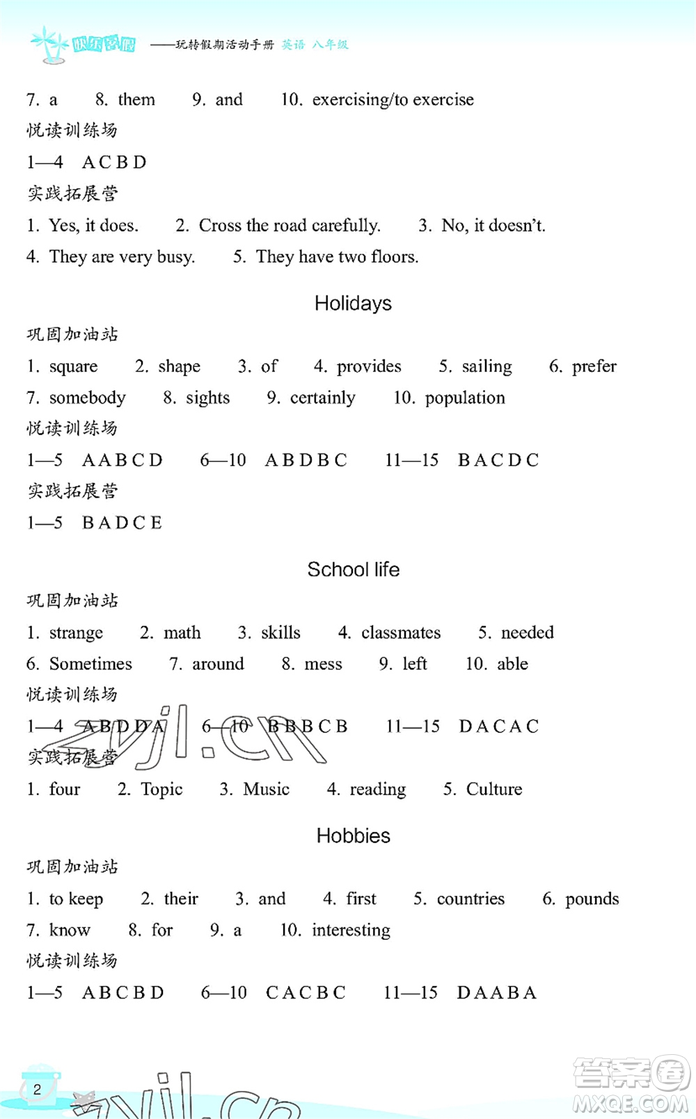 浙江教育出版社2022快樂(lè)暑假玩轉(zhuǎn)假期活動(dòng)手冊(cè)八年級(jí)英語(yǔ)通用版答案