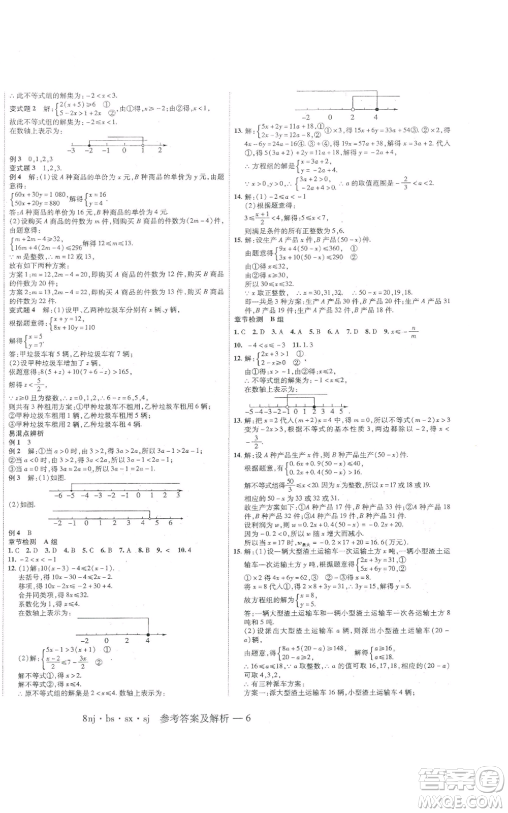 湖南科學(xué)技術(shù)出版社2022U計劃暑假八年級數(shù)學(xué)北師大版參考答案