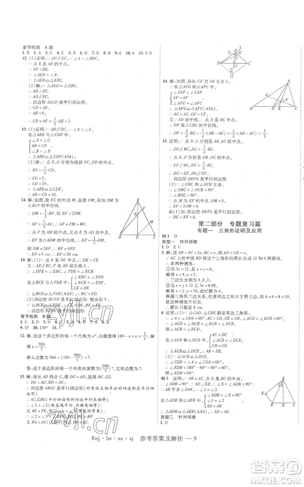 湖南科學(xué)技術(shù)出版社2022U計劃暑假八年級數(shù)學(xué)北師大版參考答案