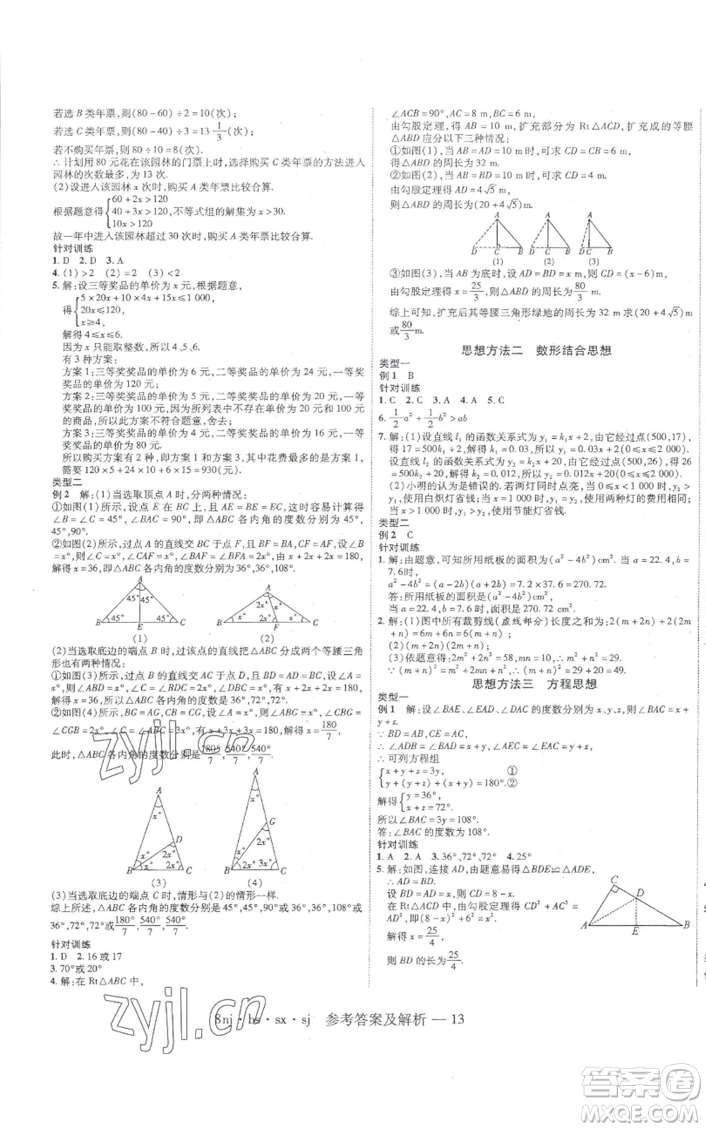 湖南科學(xué)技術(shù)出版社2022U計劃暑假八年級數(shù)學(xué)北師大版參考答案