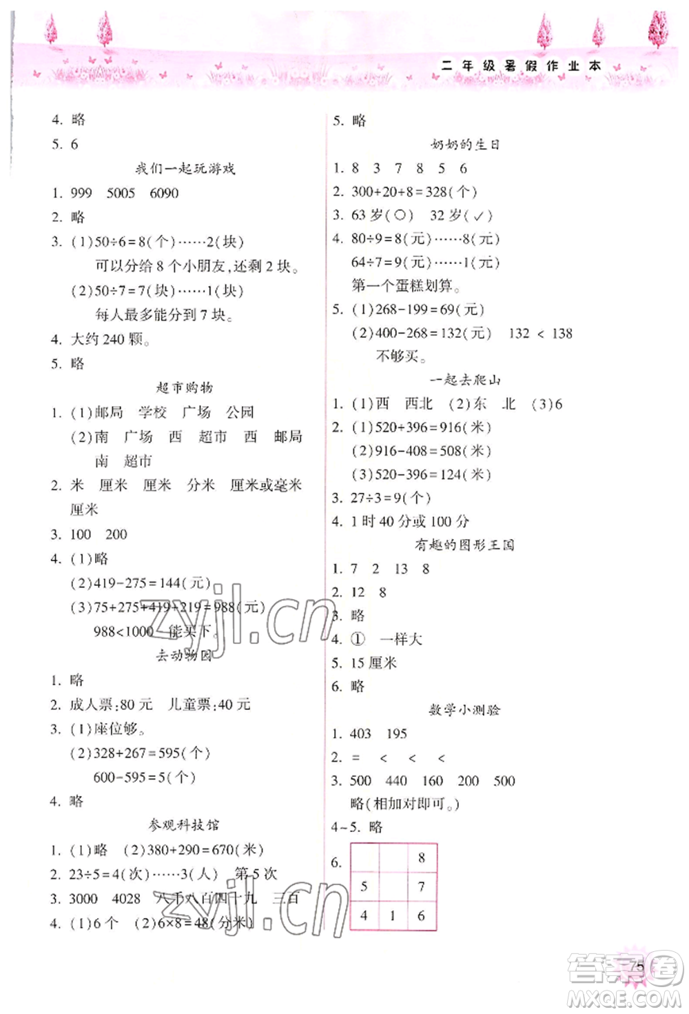 希望出版社2022暑假作業(yè)本二年級合訂本通用版晉城專版B參考答案