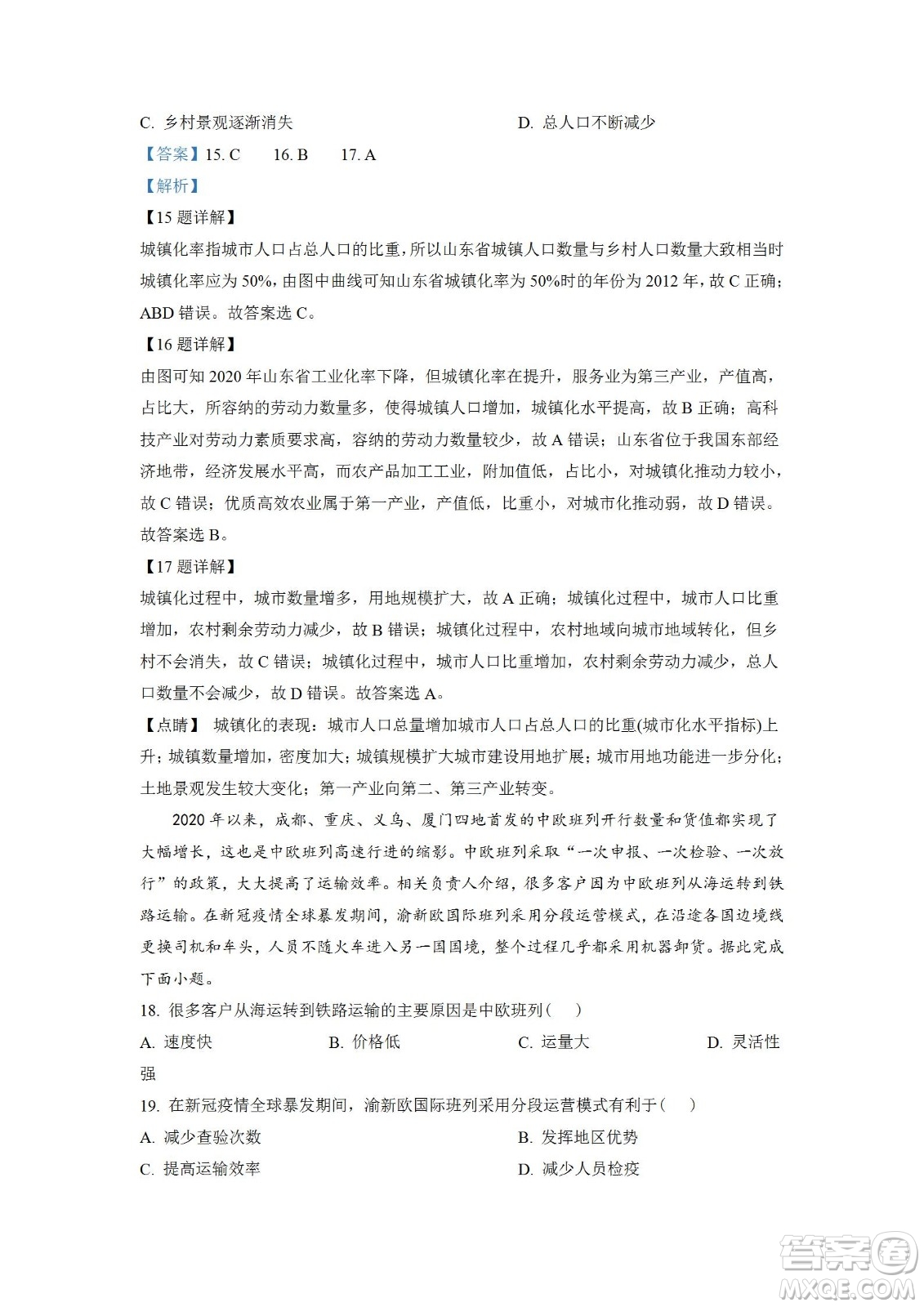 湖北省十堰市2021-2022學(xué)年下學(xué)期期末調(diào)研考試高一地理試題及答案