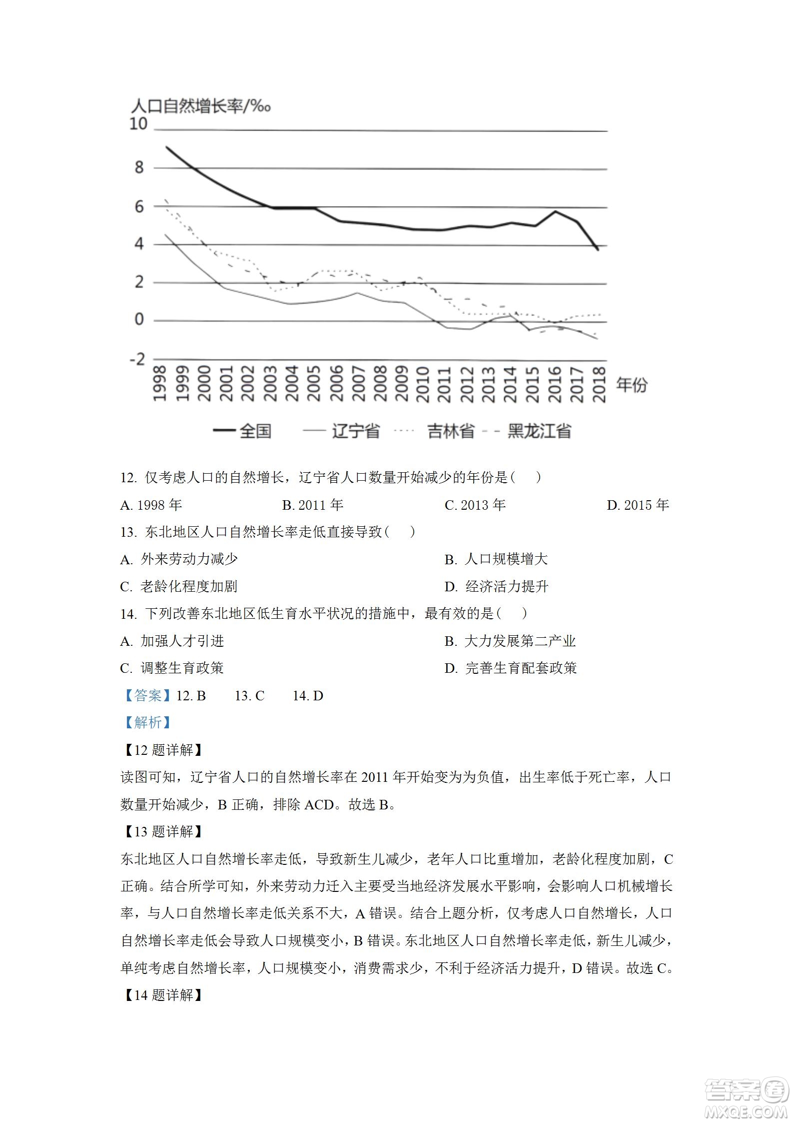 湖北省十堰市2021-2022學(xué)年下學(xué)期期末調(diào)研考試高一地理試題及答案