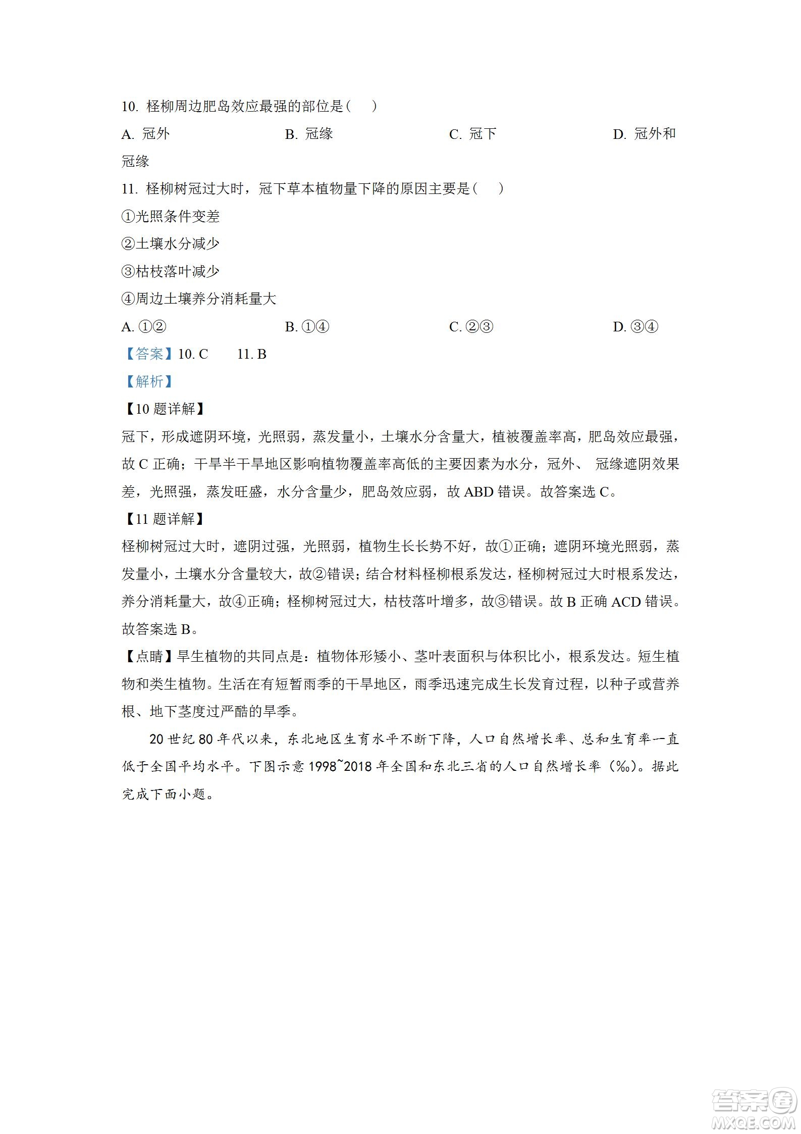 湖北省十堰市2021-2022學(xué)年下學(xué)期期末調(diào)研考試高一地理試題及答案