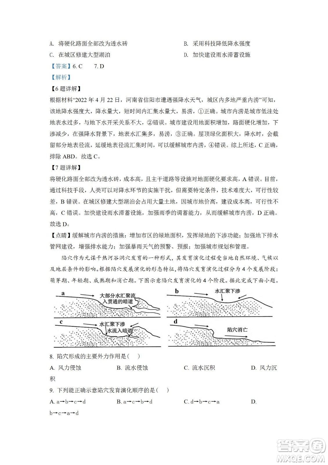 湖北省十堰市2021-2022學(xué)年下學(xué)期期末調(diào)研考試高一地理試題及答案