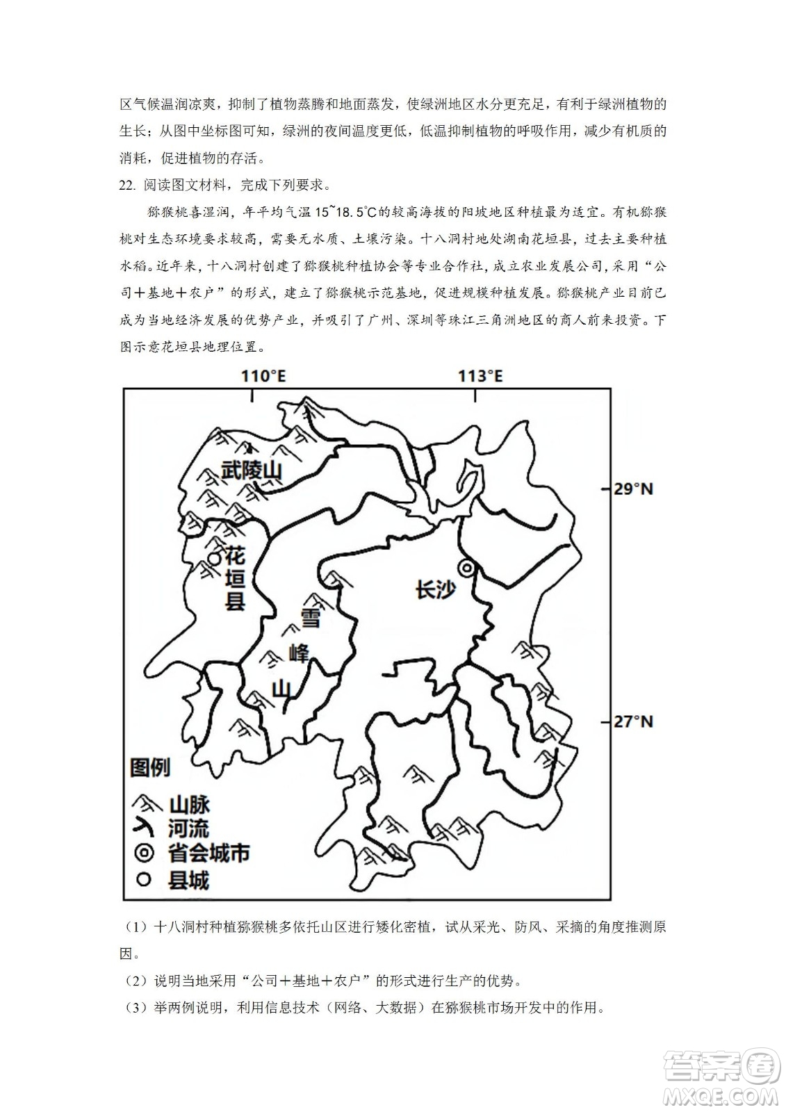 湖北省十堰市2021-2022學(xué)年下學(xué)期期末調(diào)研考試高一地理試題及答案