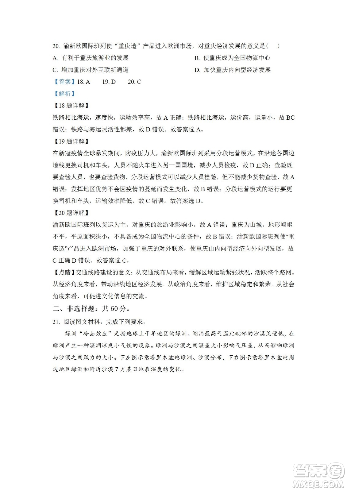 湖北省十堰市2021-2022學(xué)年下學(xué)期期末調(diào)研考試高一地理試題及答案