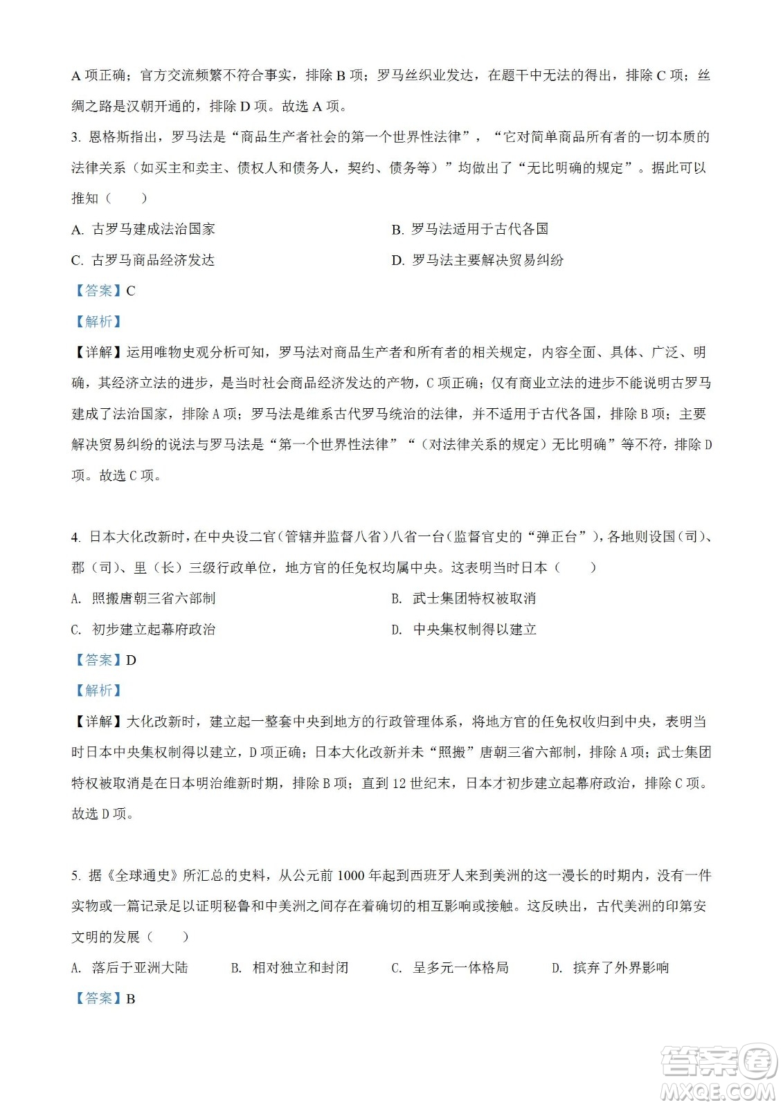 湖北省十堰市2021-2022學(xué)年下學(xué)期期末調(diào)研考試高一歷史試題及答案