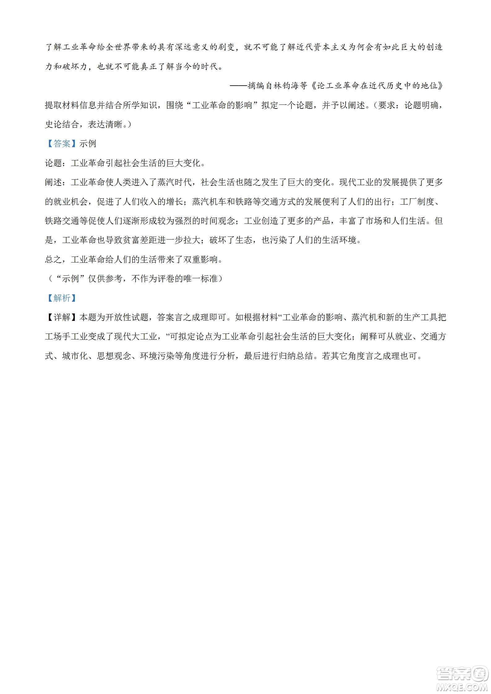 湖北省十堰市2021-2022學(xué)年下學(xué)期期末調(diào)研考試高一歷史試題及答案