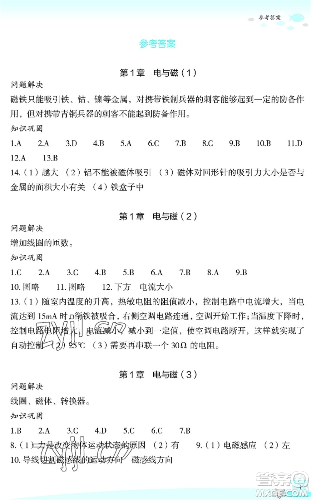 浙江教育出版社2022快樂暑假玩轉(zhuǎn)假期活動手冊八年級科學(xué)通用版答案