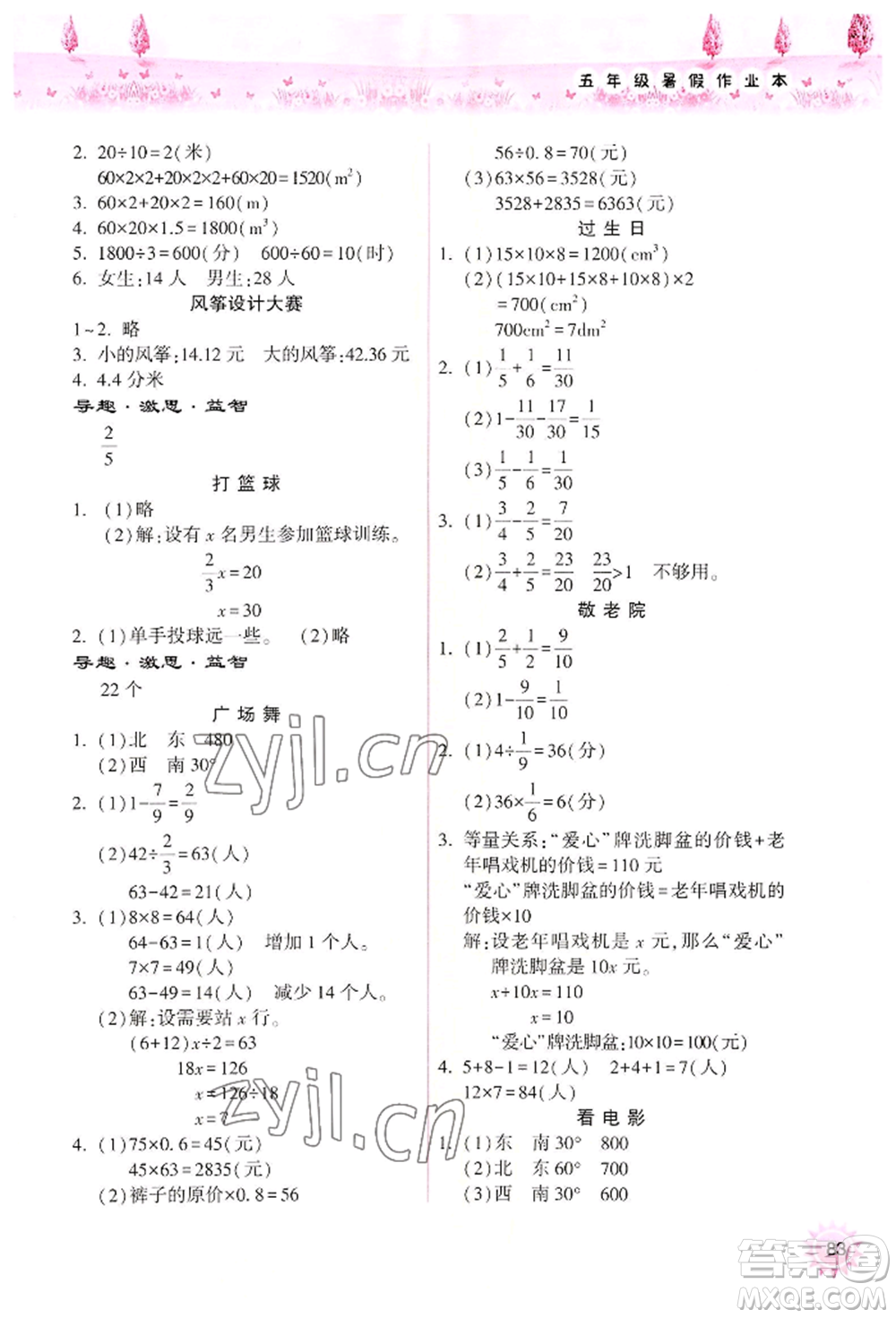 希望出版社2022暑假作業(yè)本五年級合訂本通用版晉城專版B參考答案