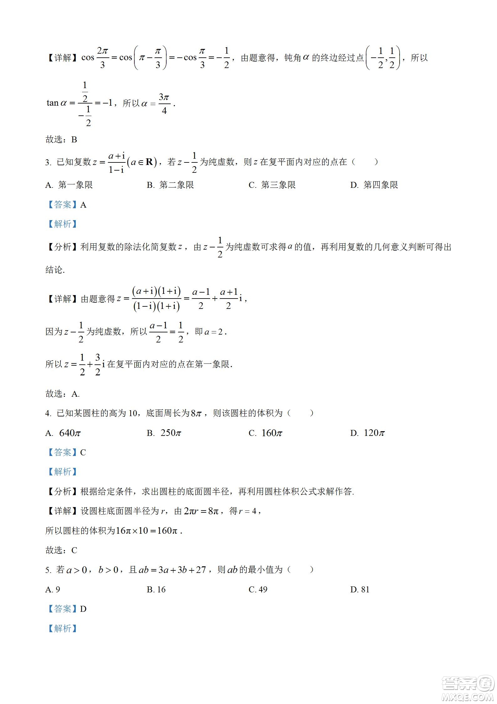 湖北省十堰市2021-2022學年下學期期末調研考試高一數(shù)學試題及答案