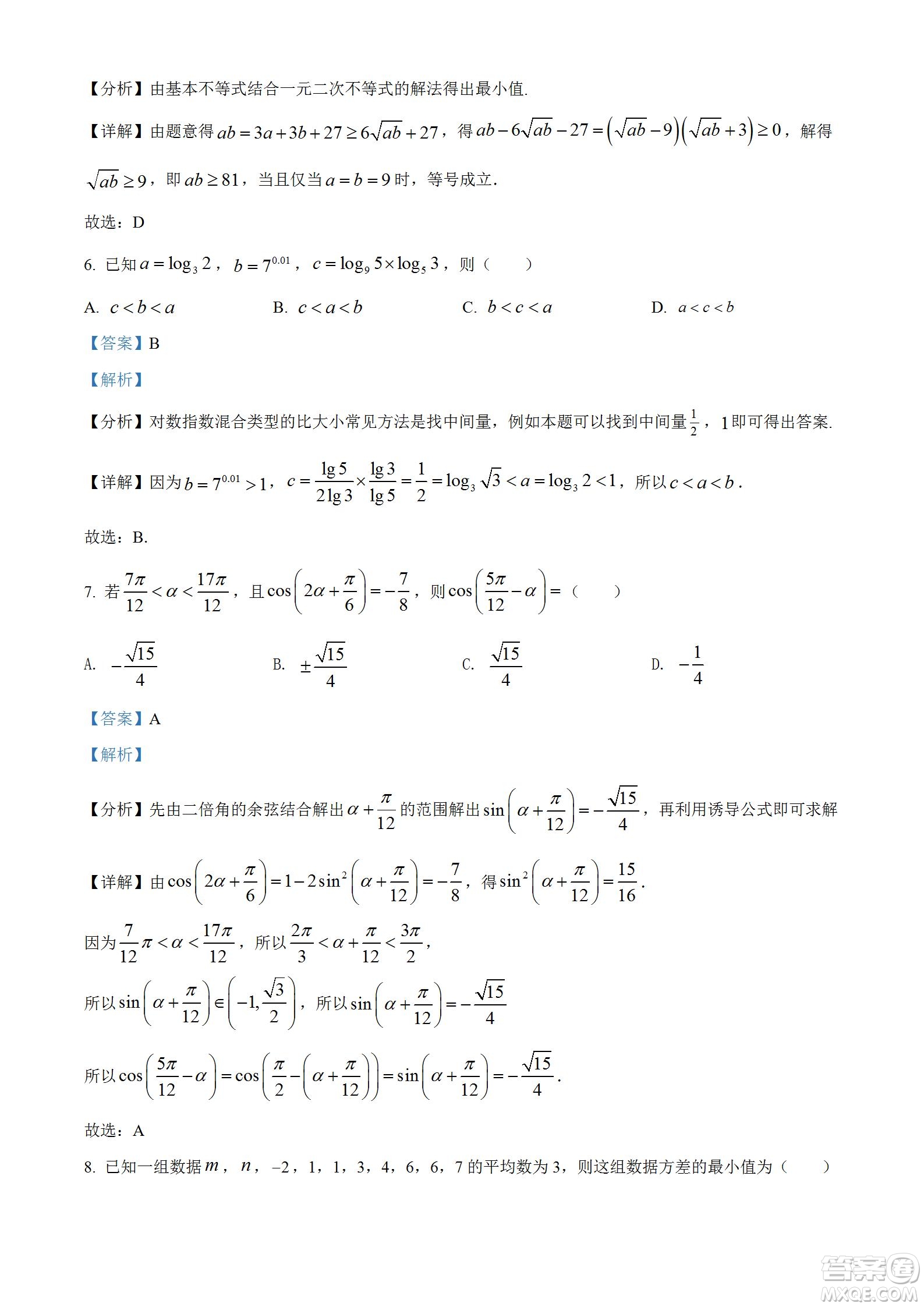 湖北省十堰市2021-2022學年下學期期末調研考試高一數(shù)學試題及答案