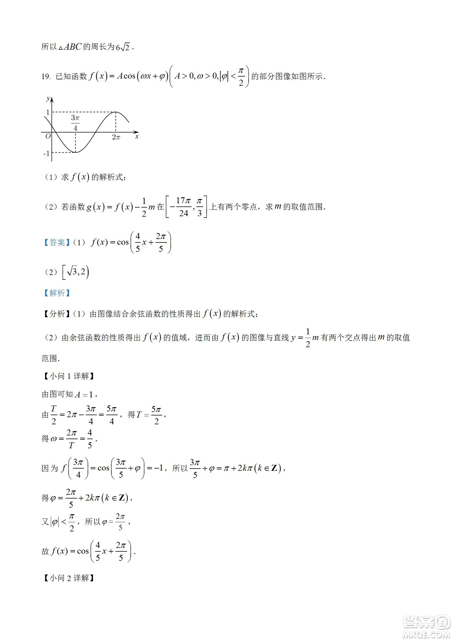 湖北省十堰市2021-2022學年下學期期末調研考試高一數(shù)學試題及答案