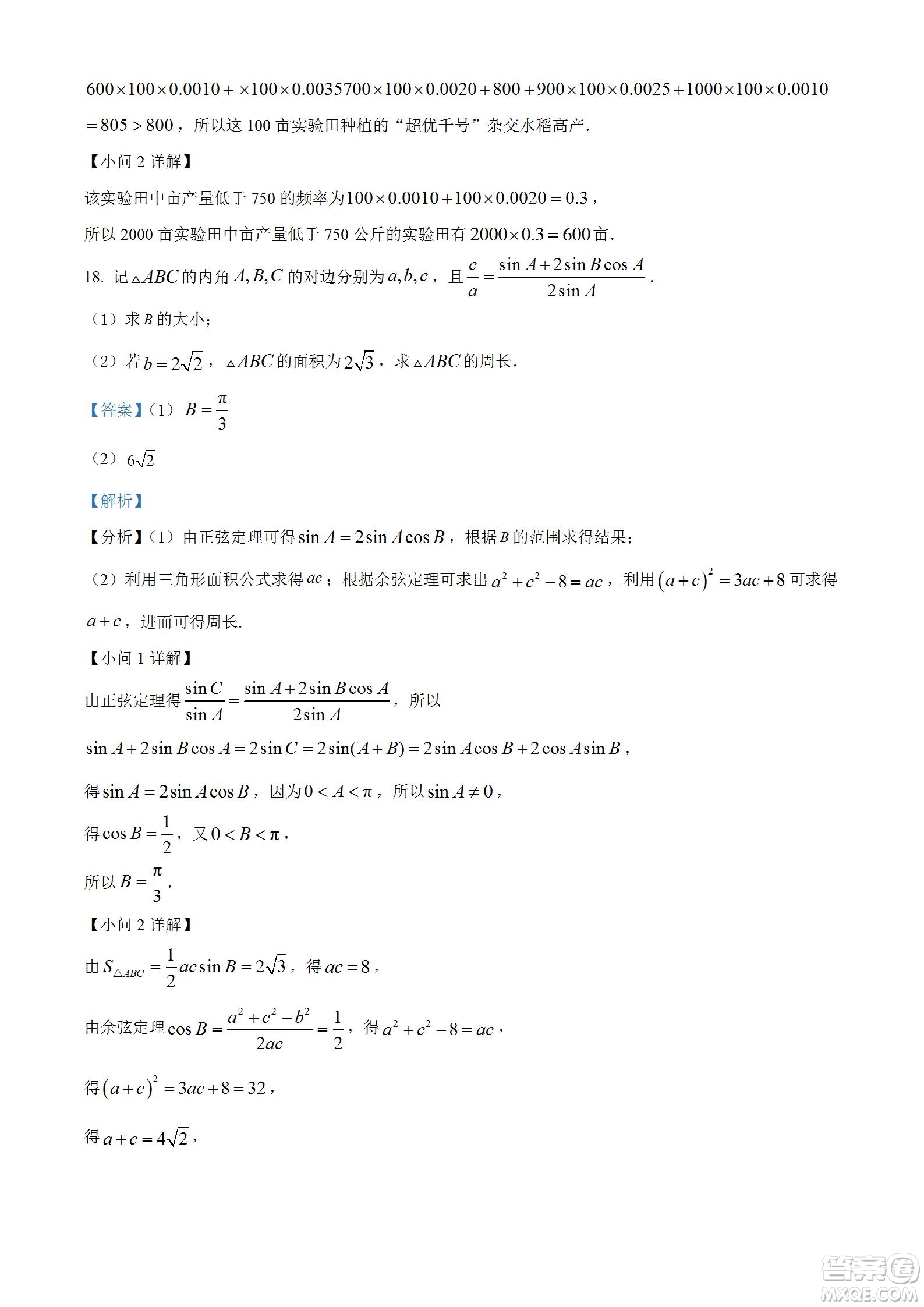 湖北省十堰市2021-2022學年下學期期末調研考試高一數(shù)學試題及答案