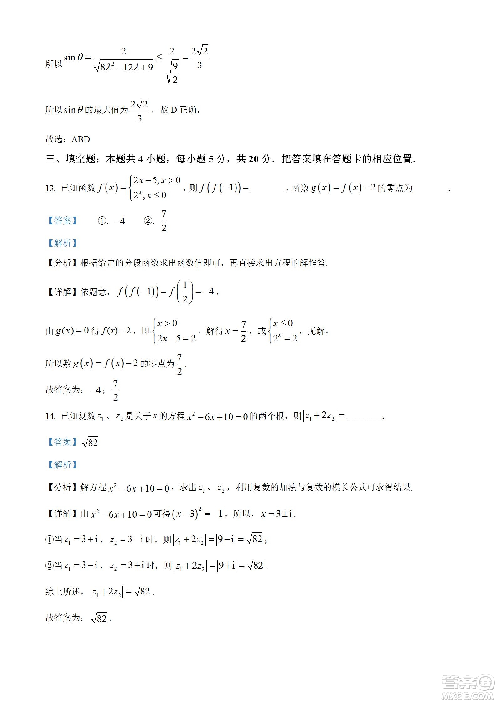 湖北省十堰市2021-2022學年下學期期末調研考試高一數(shù)學試題及答案