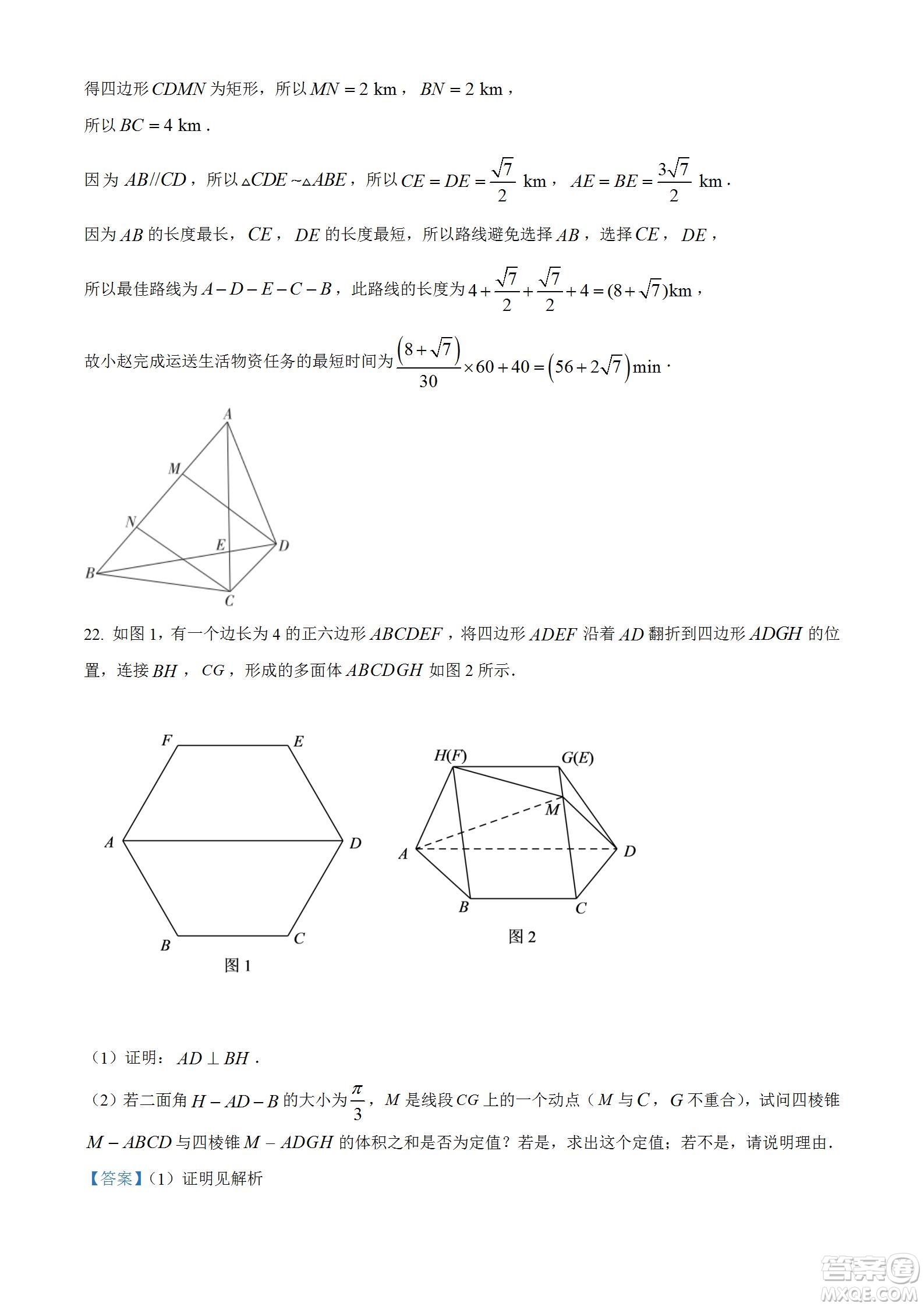 湖北省十堰市2021-2022學年下學期期末調研考試高一數(shù)學試題及答案