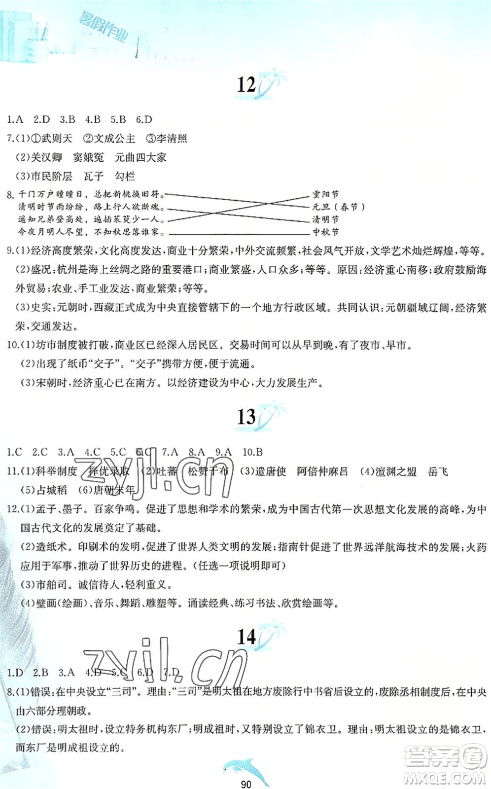 黃山書社2022暑假作業(yè)七年級歷史人教版答案