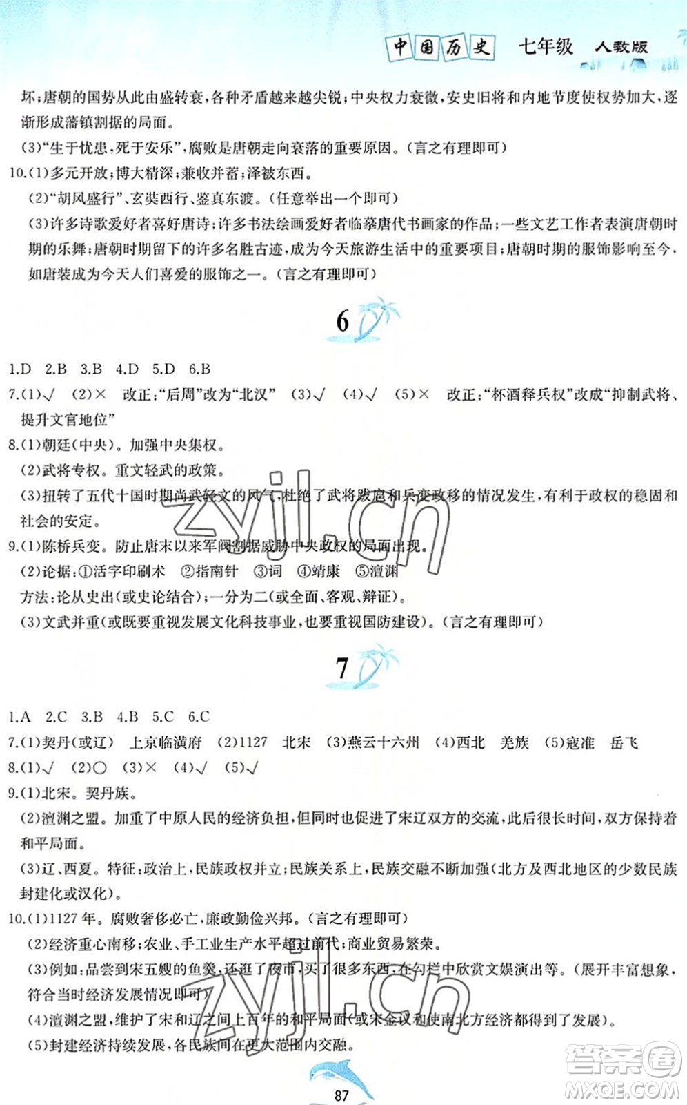 黃山書社2022暑假作業(yè)七年級歷史人教版答案