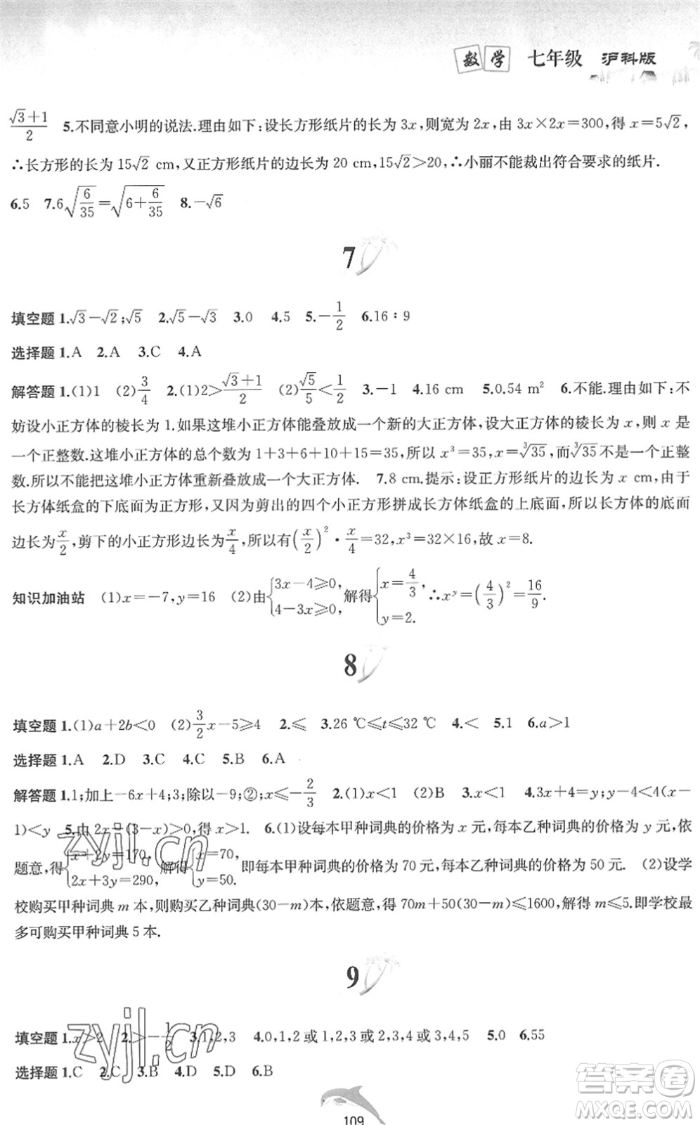 黃山書社2022暑假作業(yè)七年級(jí)數(shù)學(xué)滬科版答案