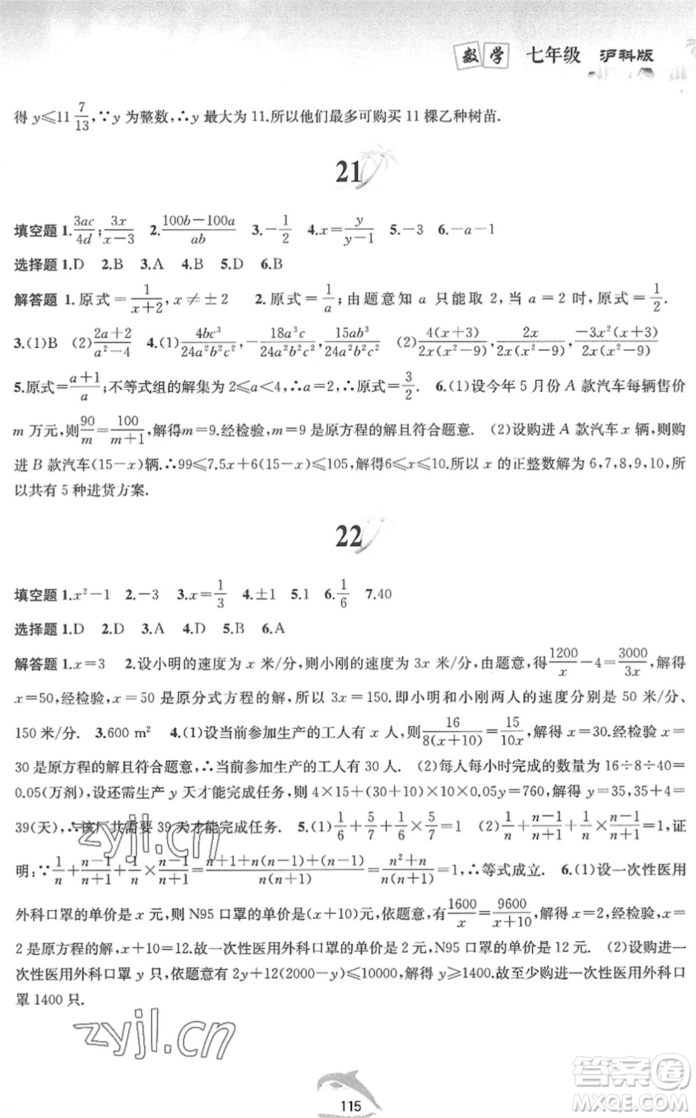 黃山書社2022暑假作業(yè)七年級(jí)數(shù)學(xué)滬科版答案