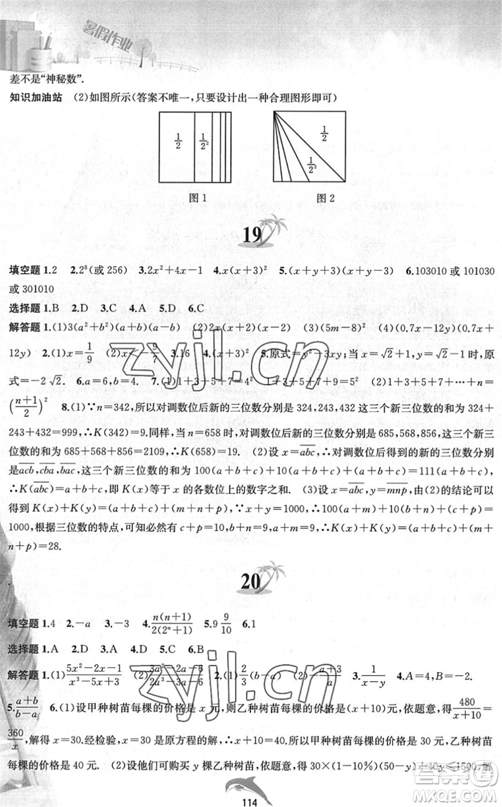 黃山書社2022暑假作業(yè)七年級(jí)數(shù)學(xué)滬科版答案