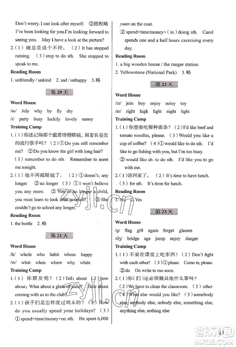 浙江科學(xué)技術(shù)出版社2022暑假作業(yè)七年級英語通用版參考答案