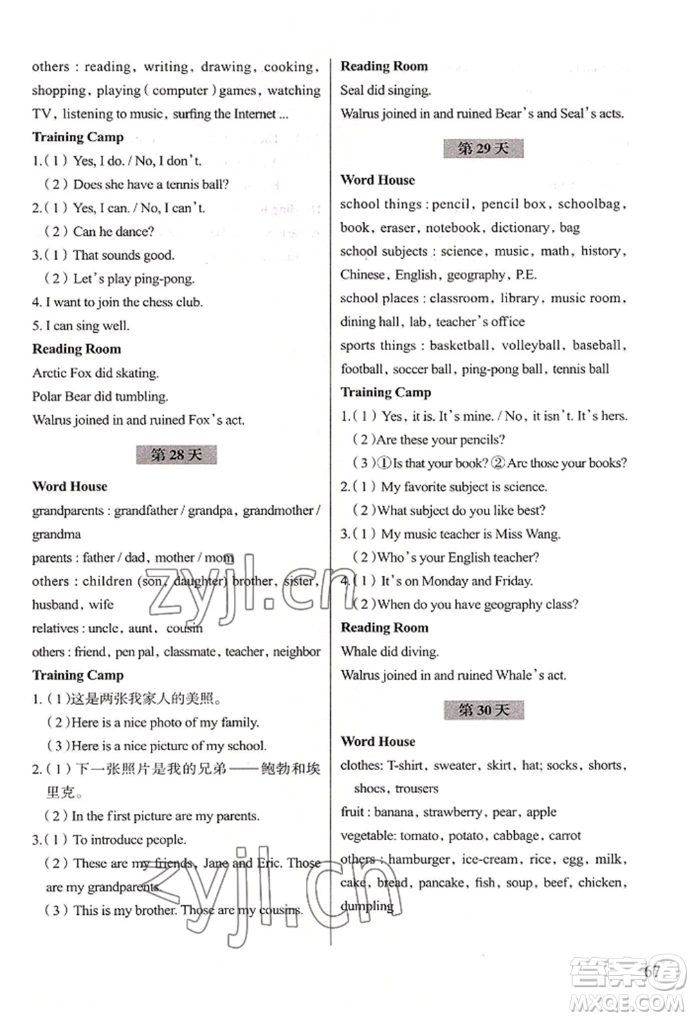 浙江科學(xué)技術(shù)出版社2022暑假作業(yè)七年級英語通用版參考答案