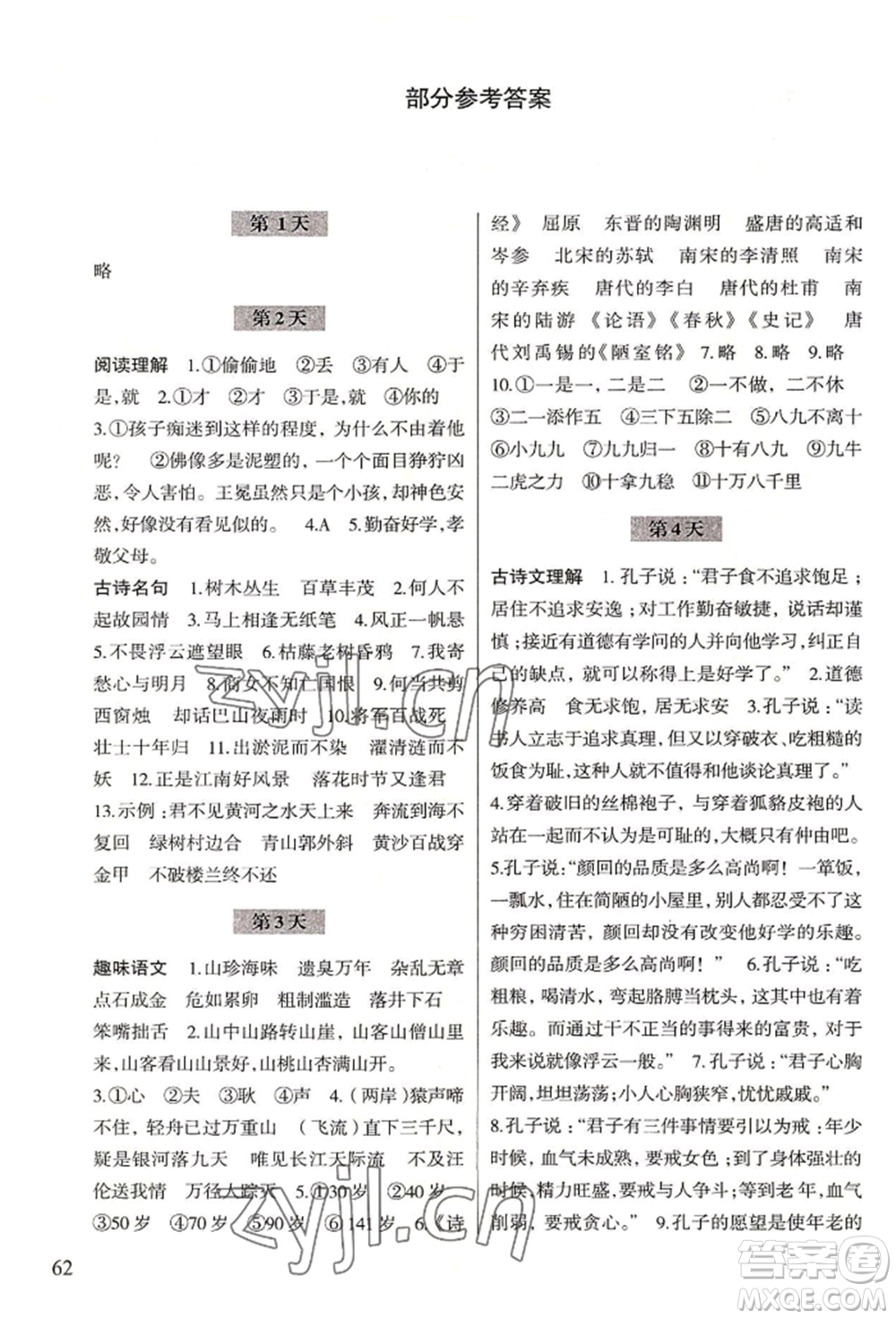 浙江科學(xué)技術(shù)出版社2022暑假作業(yè)七年級語文通用版參考答案