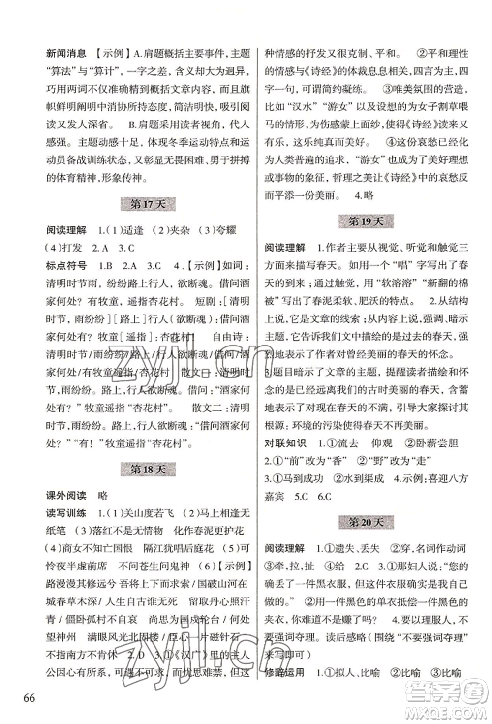 浙江科學(xué)技術(shù)出版社2022暑假作業(yè)七年級語文通用版參考答案