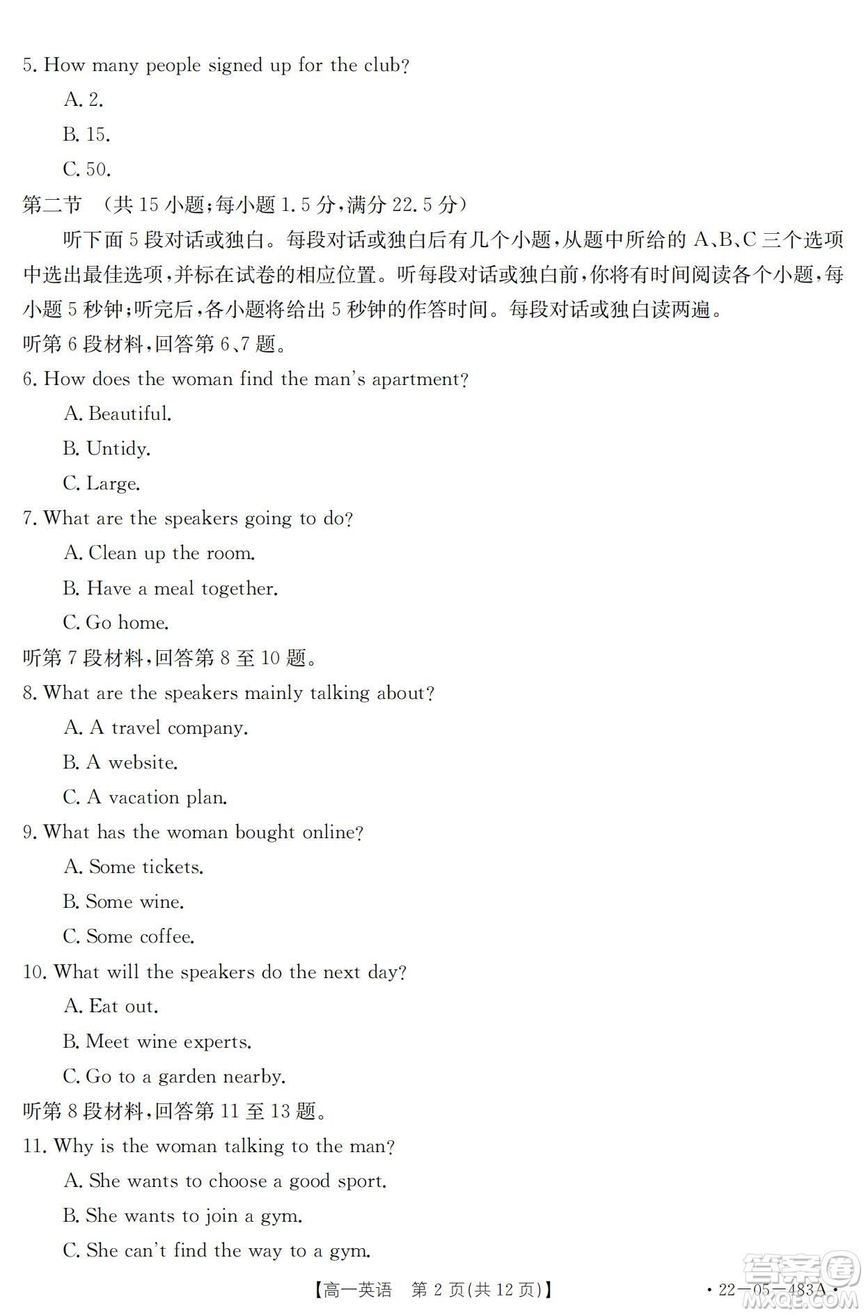 湖北省十堰市2021-2022學年下學期期末調(diào)研考試高一英語試題及答案