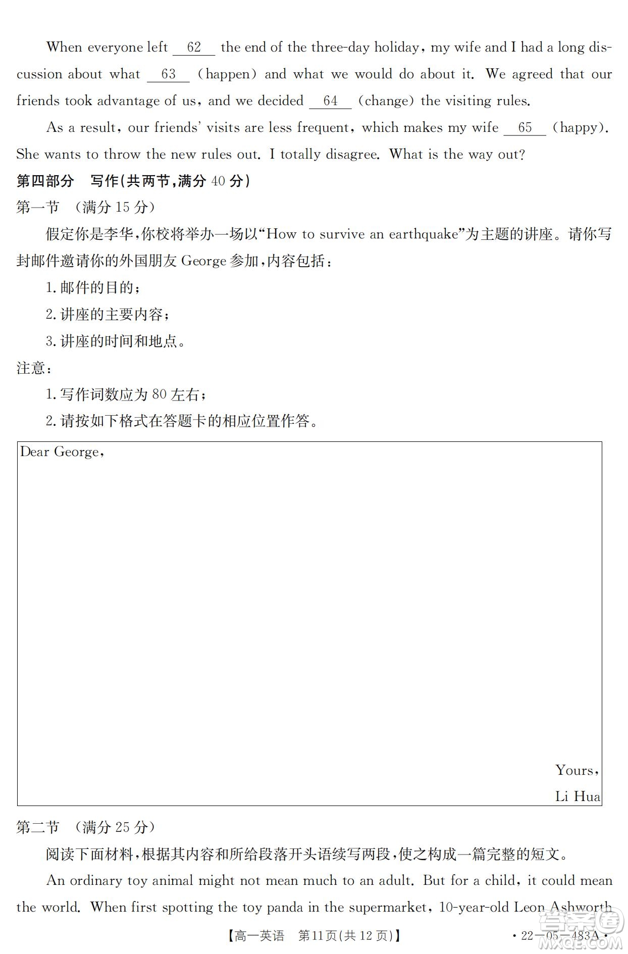 湖北省十堰市2021-2022學年下學期期末調(diào)研考試高一英語試題及答案