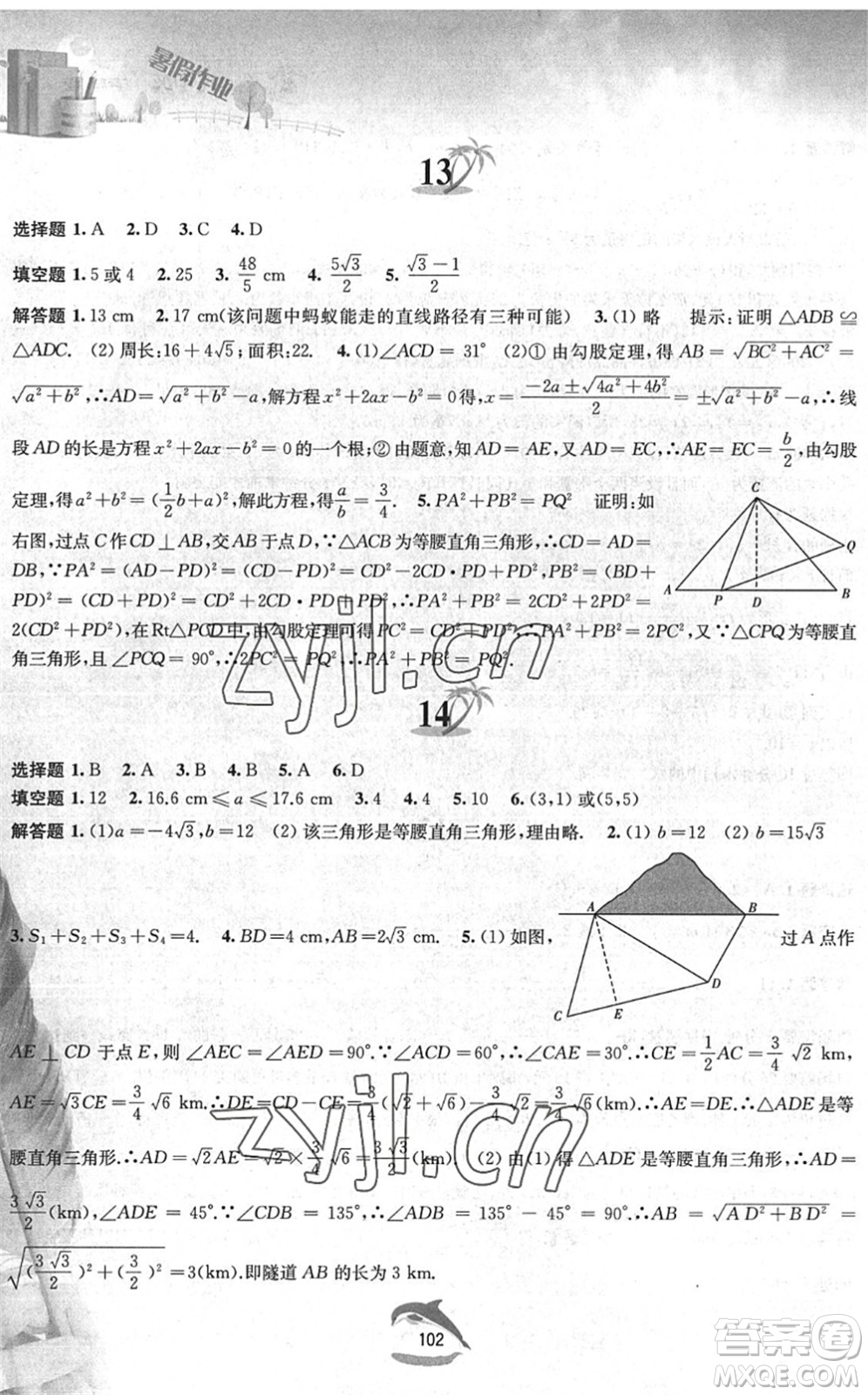 黃山書社2022暑假作業(yè)八年級(jí)數(shù)學(xué)滬科版答案