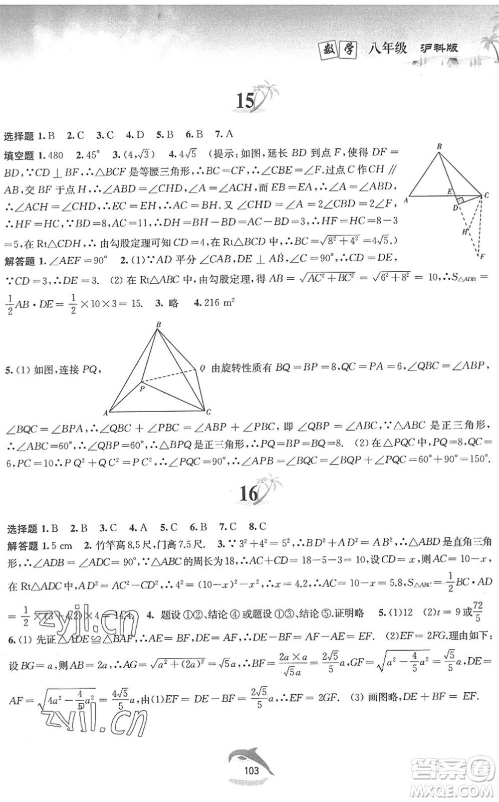 黃山書社2022暑假作業(yè)八年級(jí)數(shù)學(xué)滬科版答案