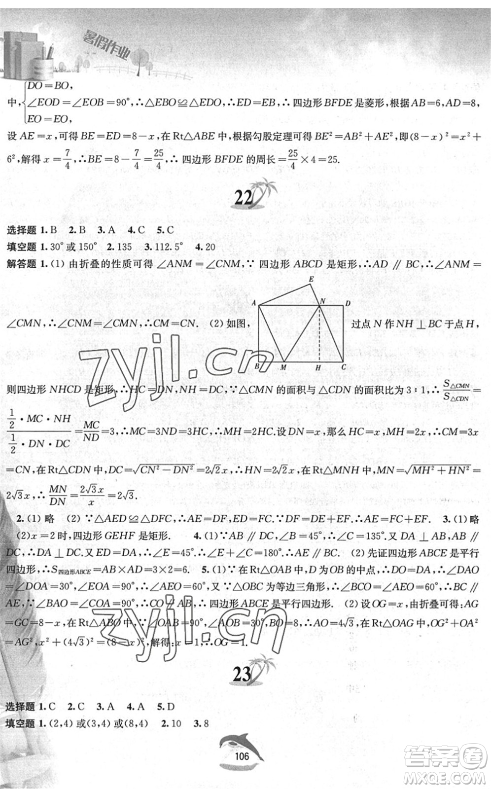 黃山書社2022暑假作業(yè)八年級(jí)數(shù)學(xué)滬科版答案