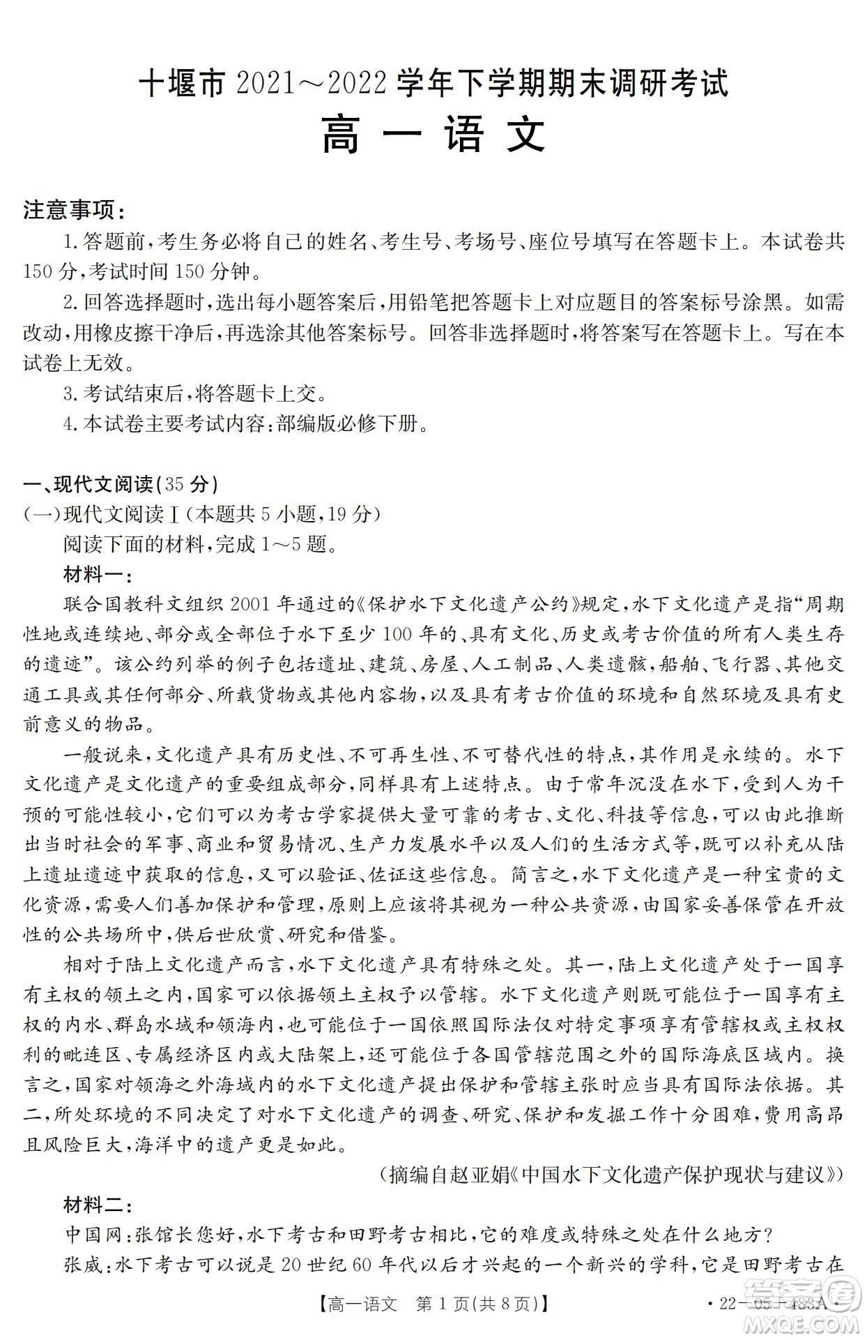 湖北省十堰市2021-2022學(xué)年下學(xué)期期末調(diào)研考試高一語文試題及答案