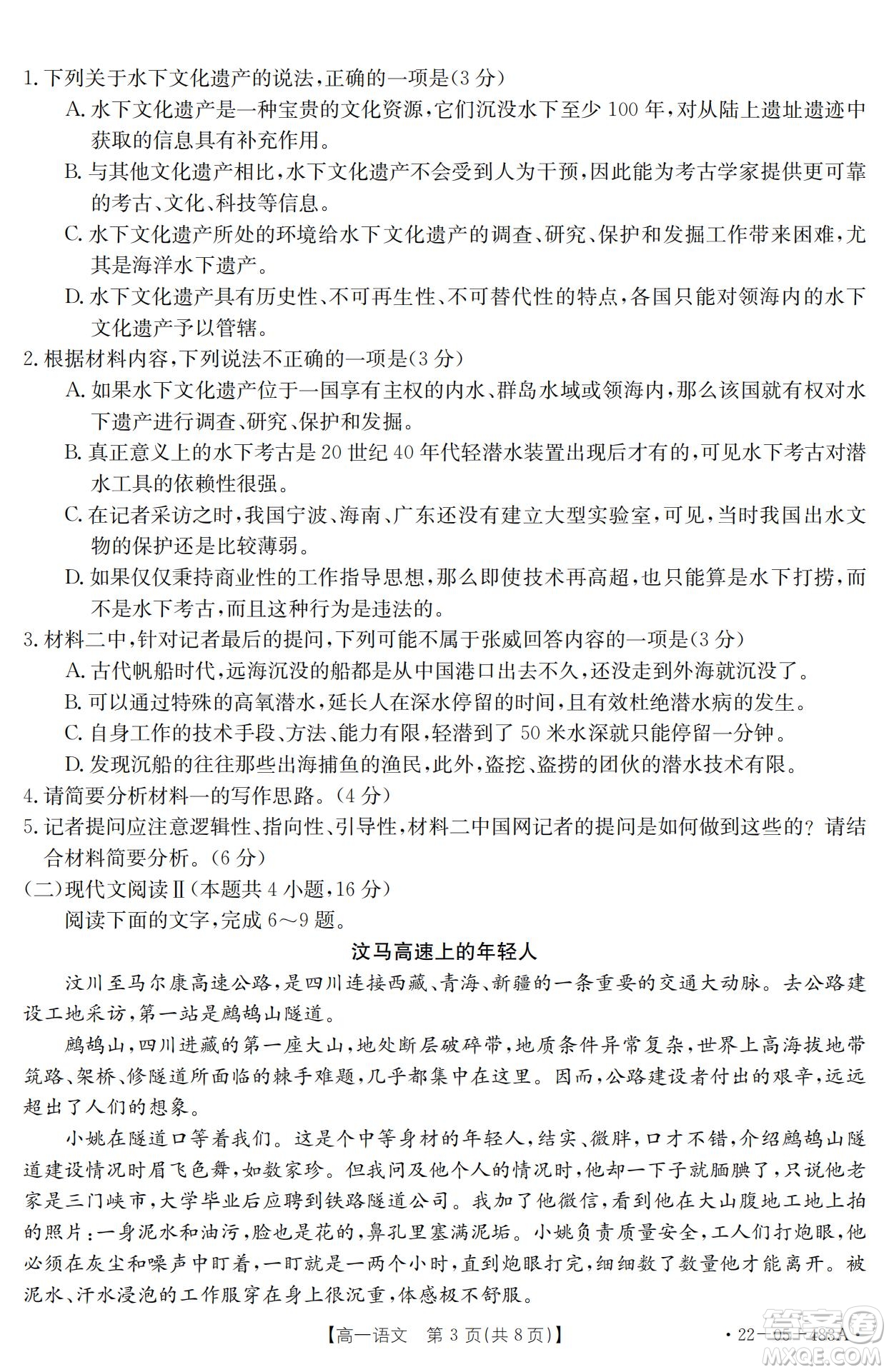 湖北省十堰市2021-2022學(xué)年下學(xué)期期末調(diào)研考試高一語文試題及答案