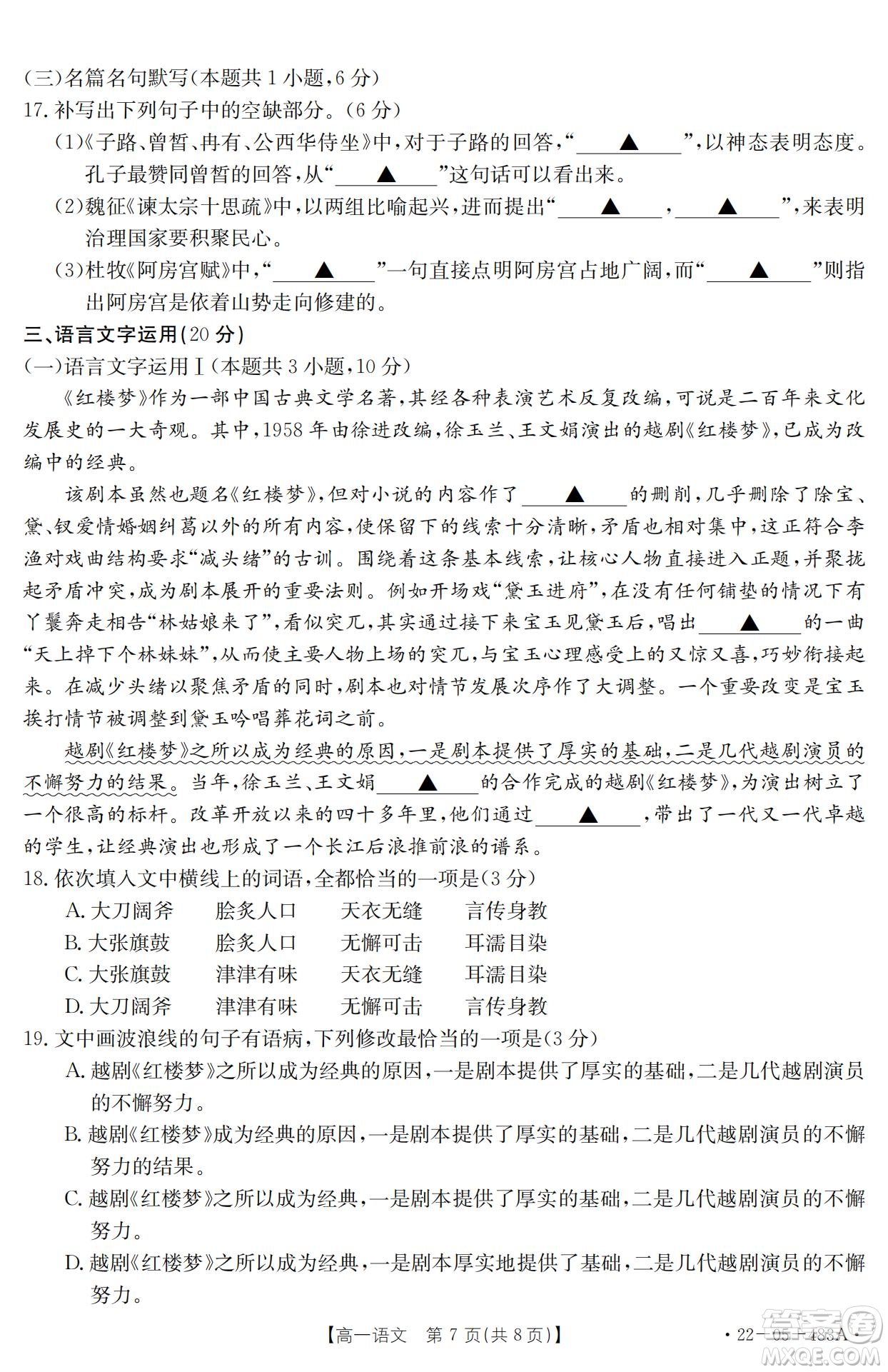 湖北省十堰市2021-2022學(xué)年下學(xué)期期末調(diào)研考試高一語文試題及答案