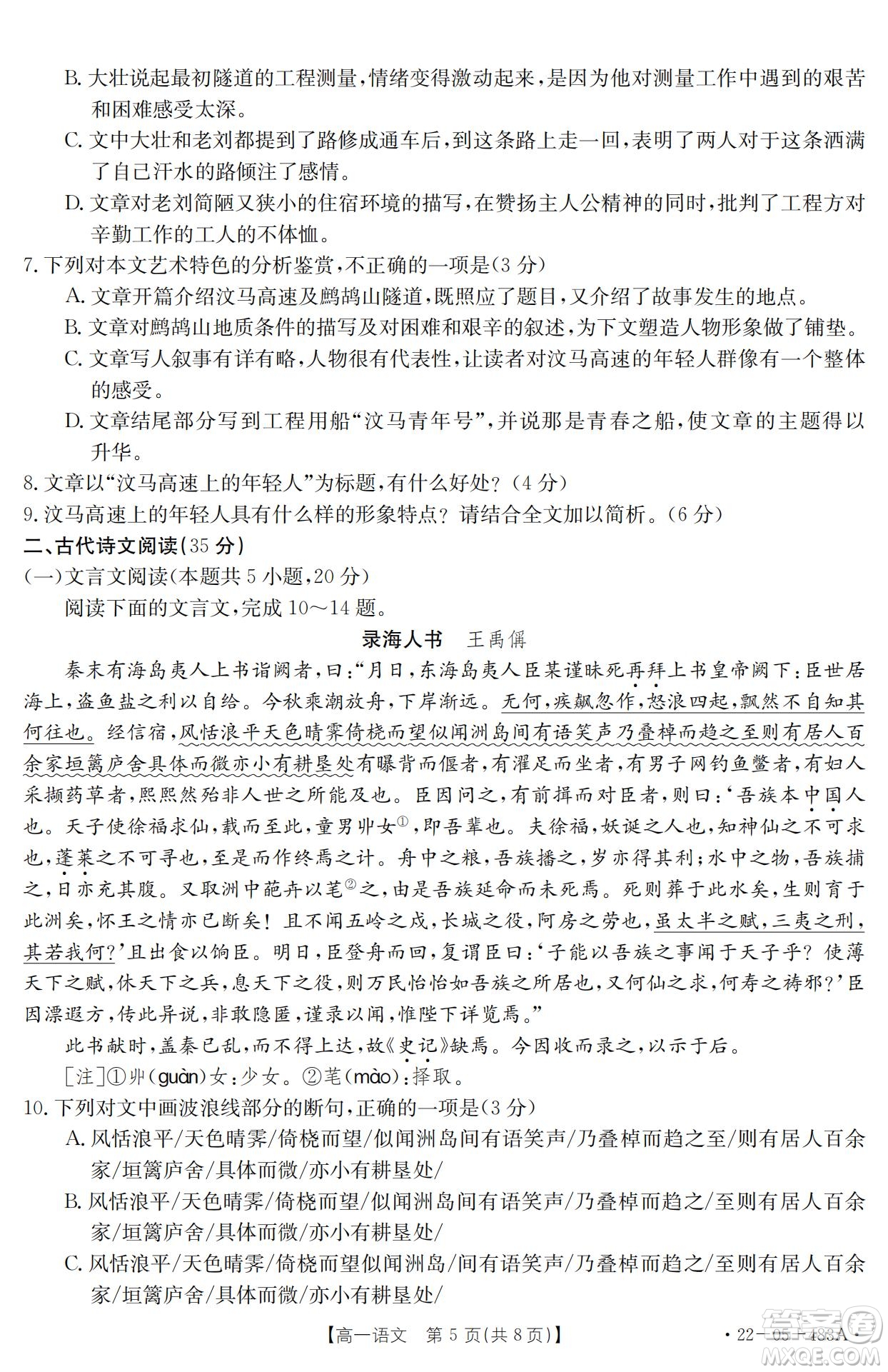 湖北省十堰市2021-2022學(xué)年下學(xué)期期末調(diào)研考試高一語文試題及答案