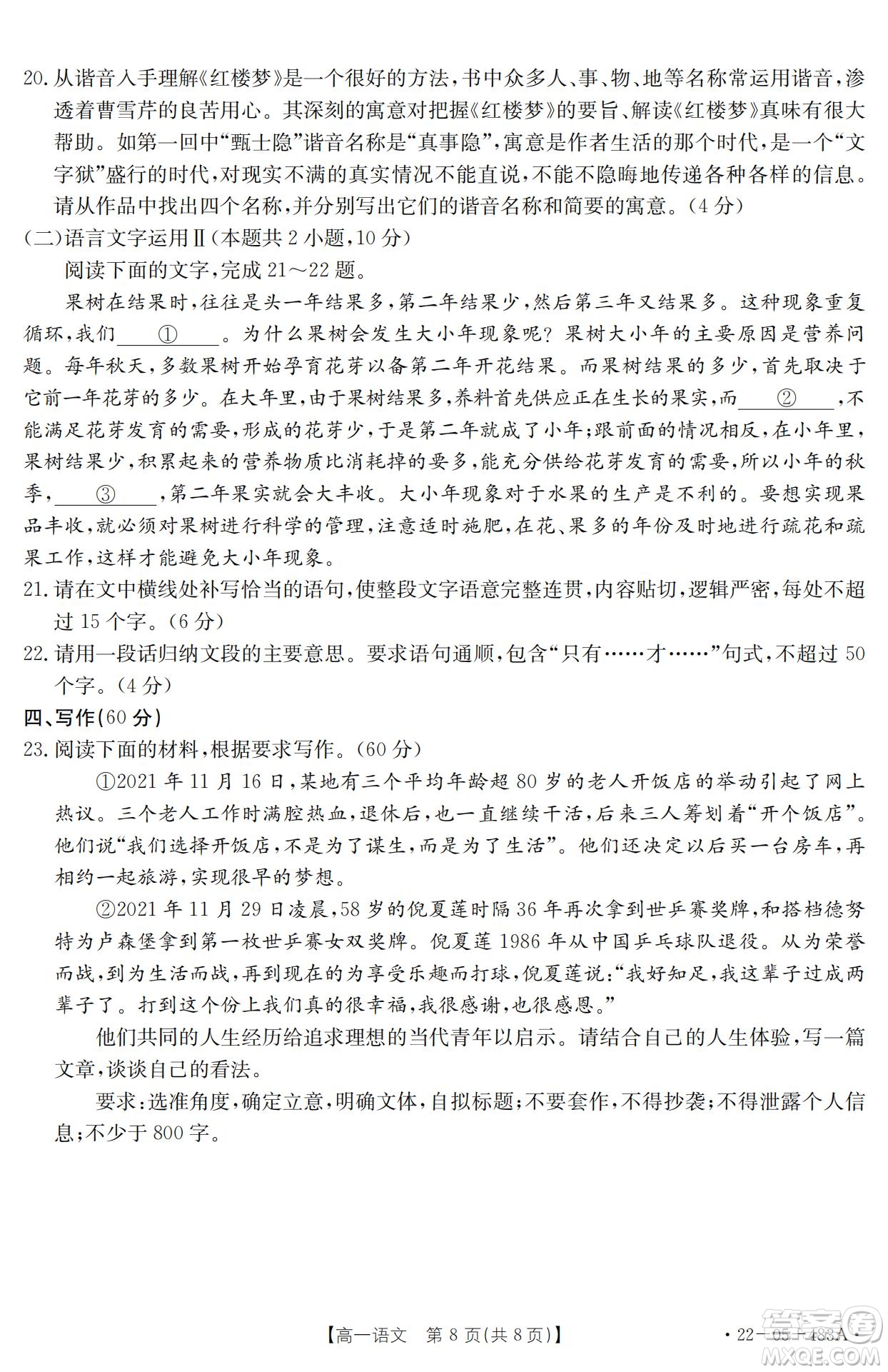 湖北省十堰市2021-2022學(xué)年下學(xué)期期末調(diào)研考試高一語文試題及答案