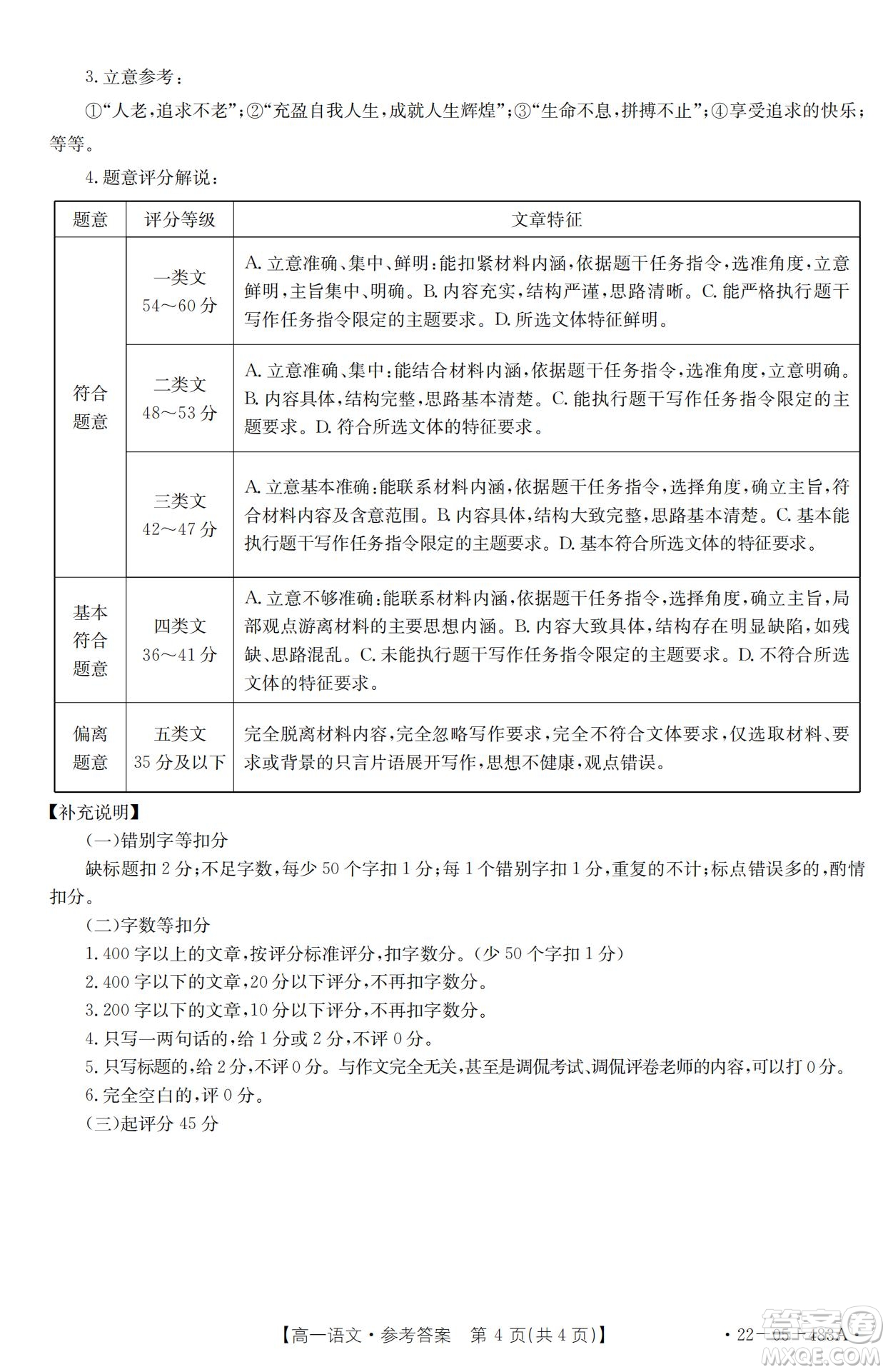 湖北省十堰市2021-2022學(xué)年下學(xué)期期末調(diào)研考試高一語文試題及答案