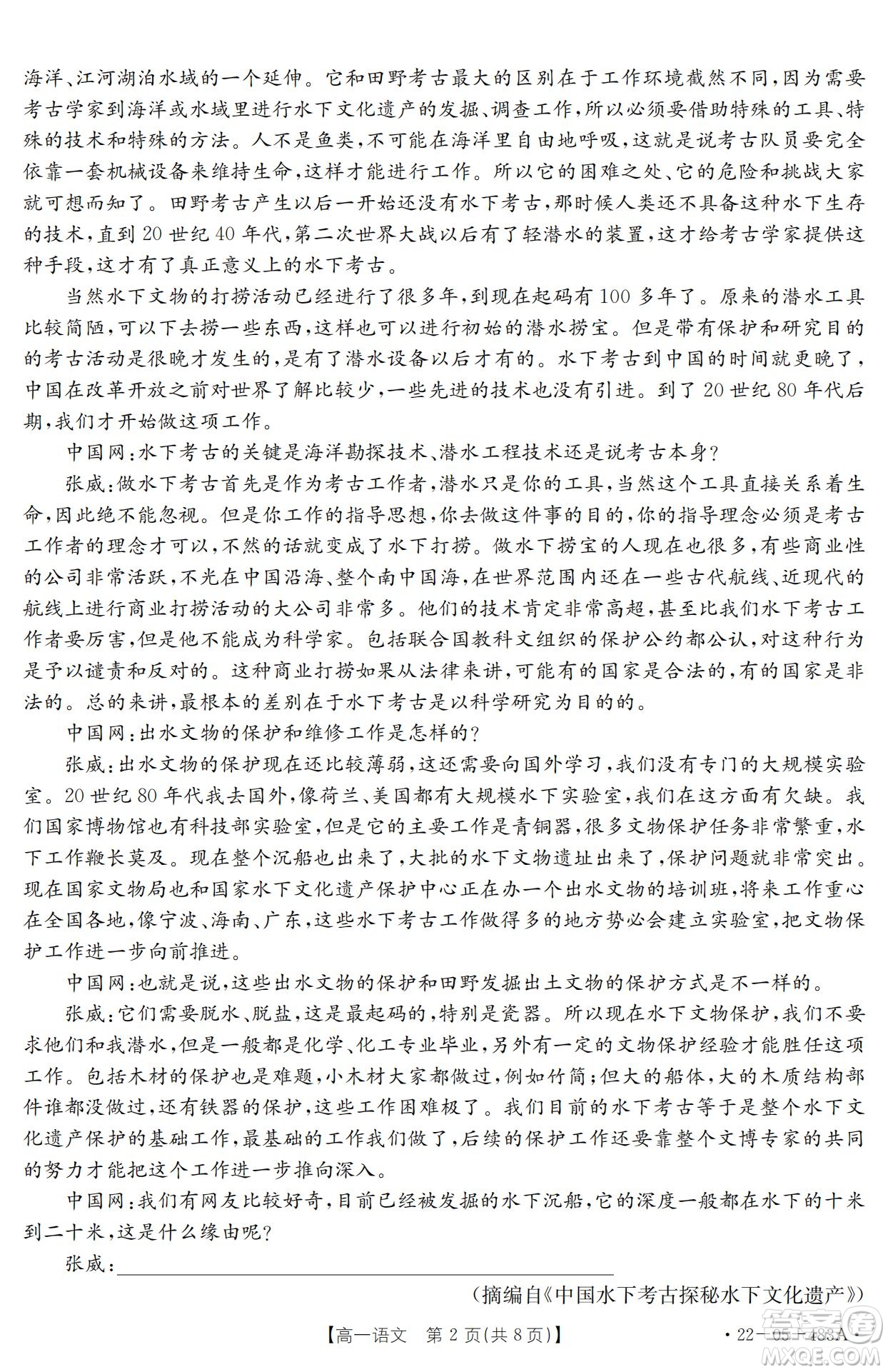 湖北省十堰市2021-2022學(xué)年下學(xué)期期末調(diào)研考試高一語文試題及答案