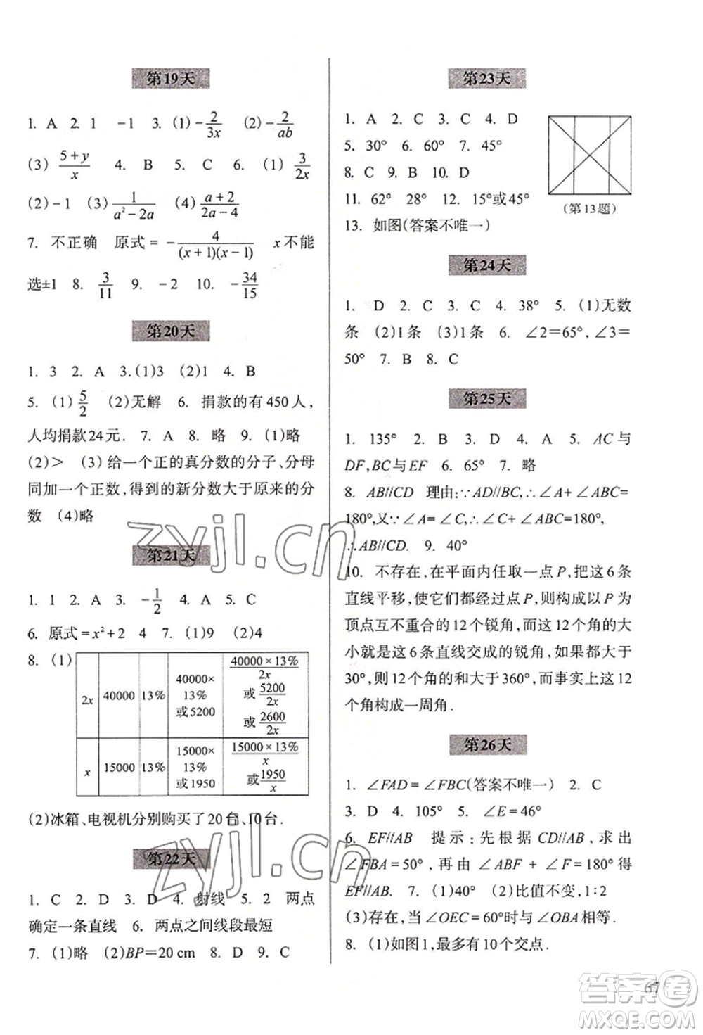 浙江科學技術(shù)出版社2022暑假作業(yè)七年級數(shù)學通用版參考答案