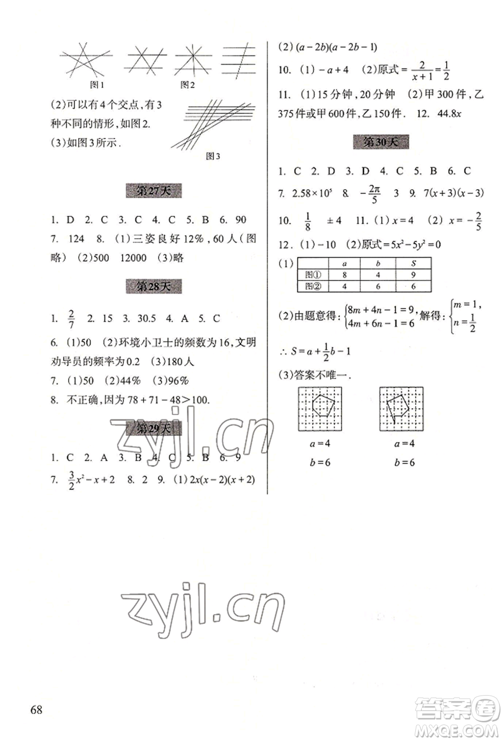 浙江科學技術(shù)出版社2022暑假作業(yè)七年級數(shù)學通用版參考答案