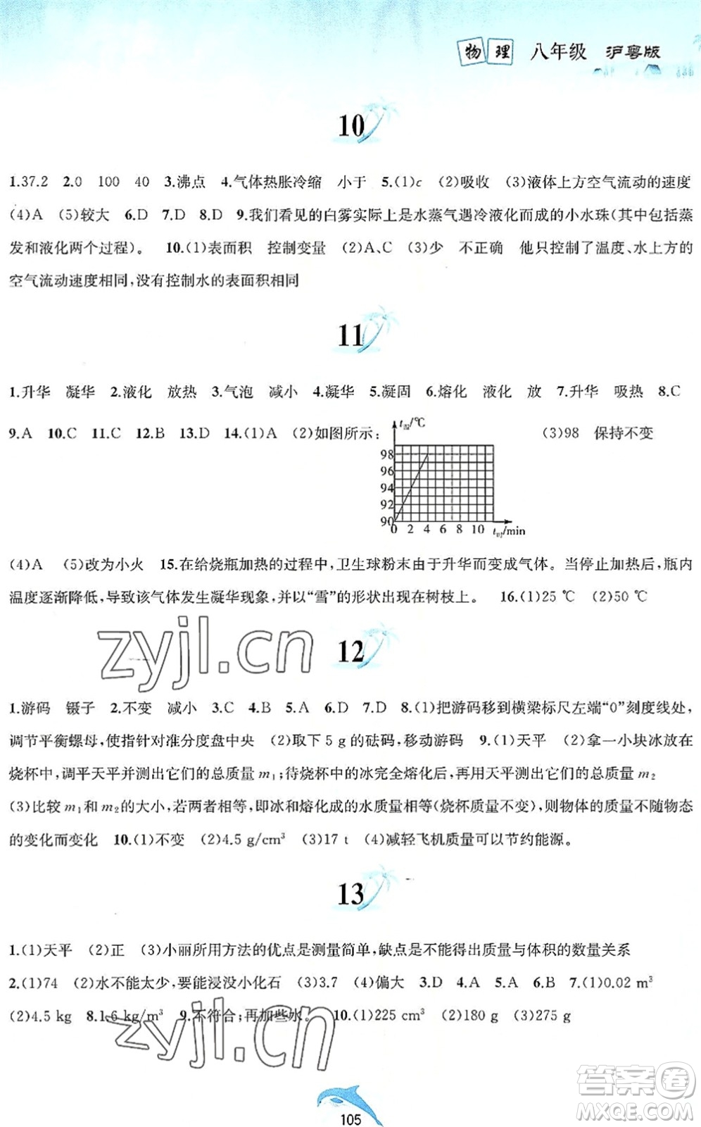 黃山書社2022暑假作業(yè)八年級(jí)物理滬粵版答案